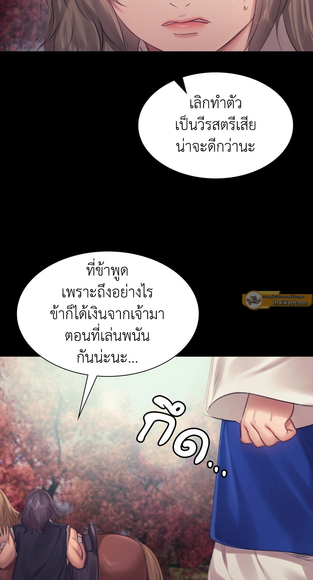 Madam นายหญิง – Madam นายหญิง – ตอนที่ 120 หน้า 54