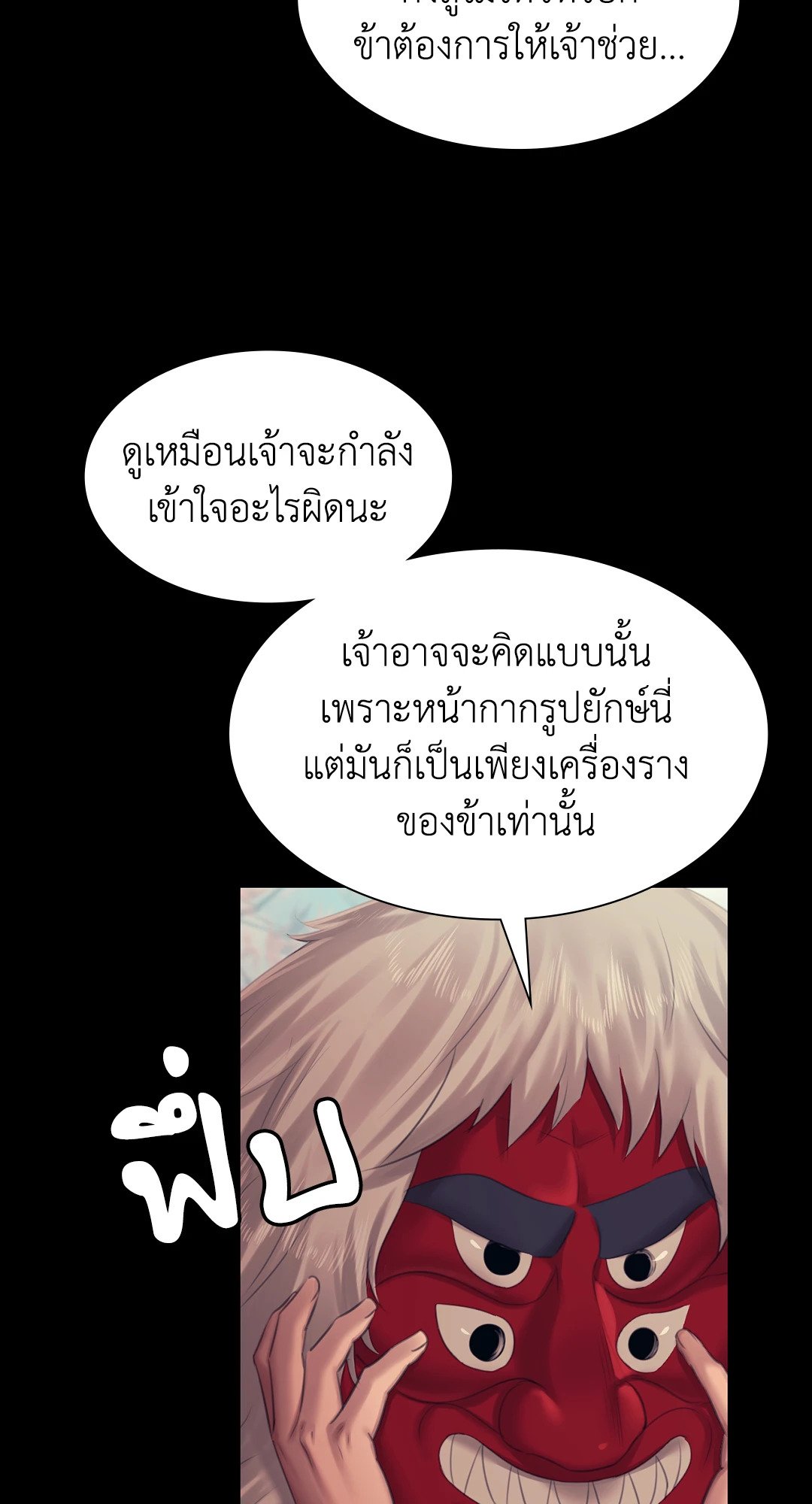 Madam นายหญิง – Madam นายหญิง – ตอนที่ 120 หน้า 60