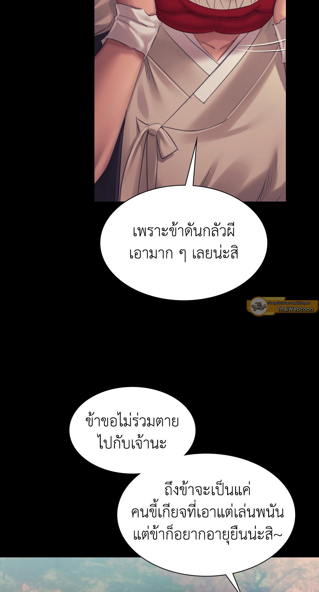 Madam นายหญิง – Madam นายหญิง – ตอนที่ 120 หน้า 61
