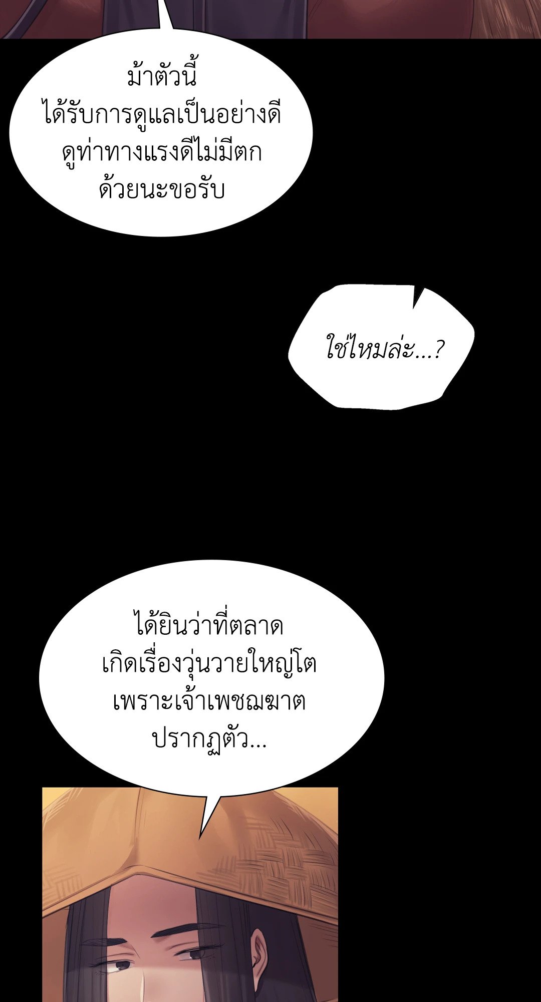 Madam นายหญิง – Madam นายหญิง – ตอนที่ 120 หน้า 67