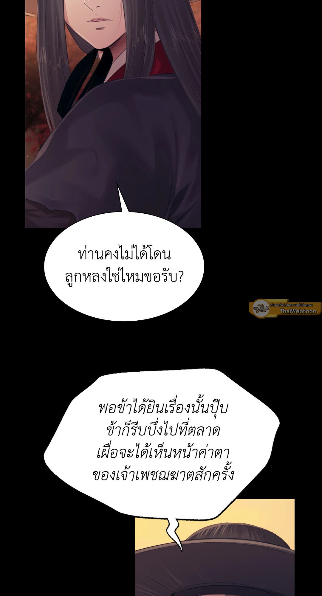 Madam นายหญิง – Madam นายหญิง – ตอนที่ 120 หน้า 68