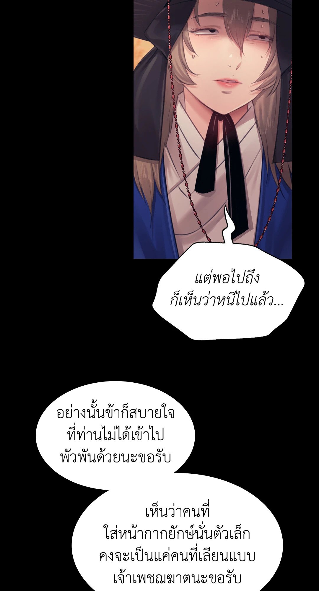 Madam นายหญิง – Madam นายหญิง – ตอนที่ 120 หน้า 69