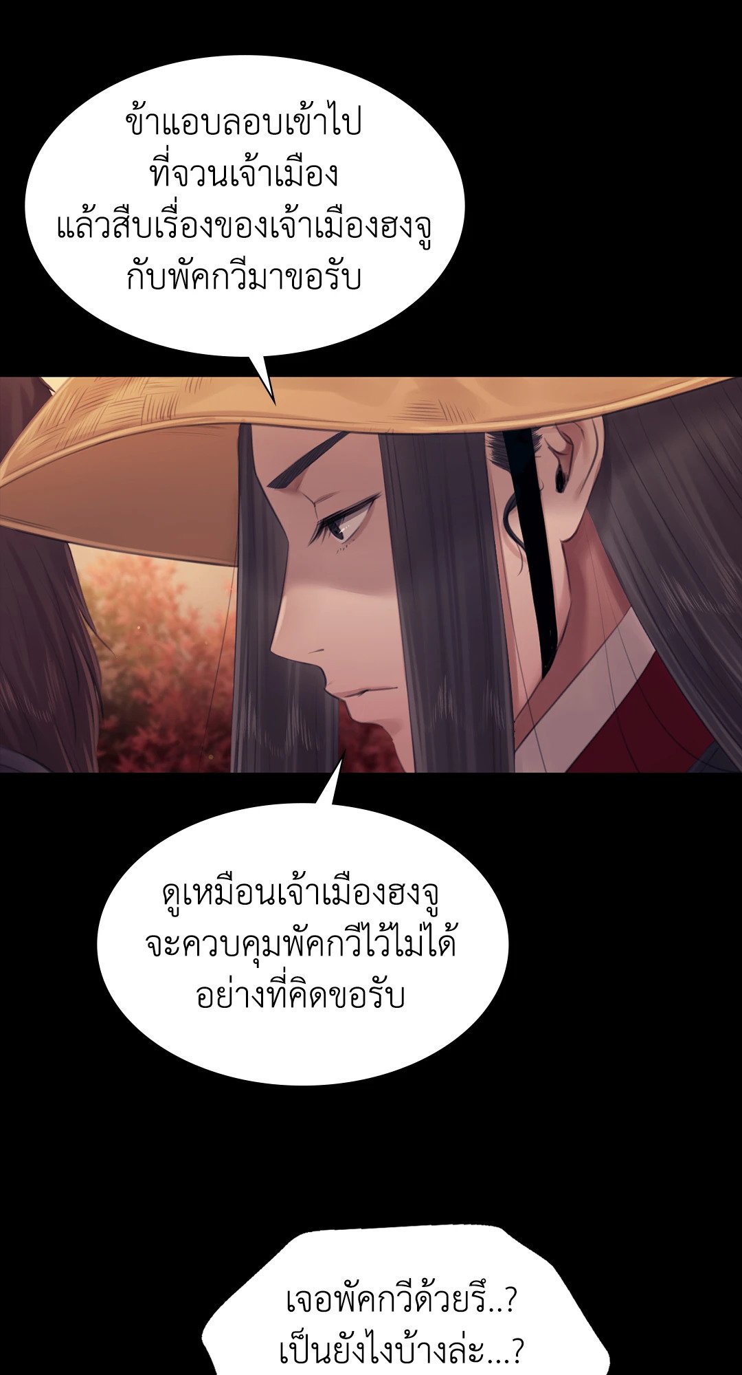 Madam นายหญิง – Madam นายหญิง – ตอนที่ 120 หน้า 71