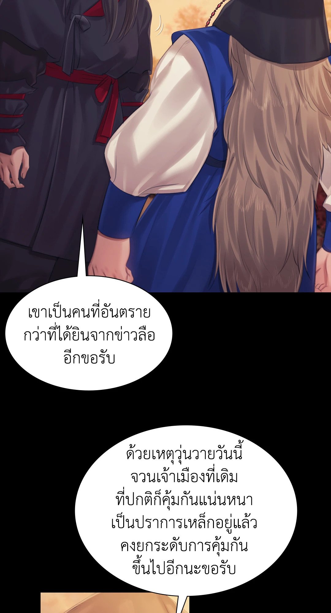 Madam นายหญิง – Madam นายหญิง – ตอนที่ 120 หน้า 73