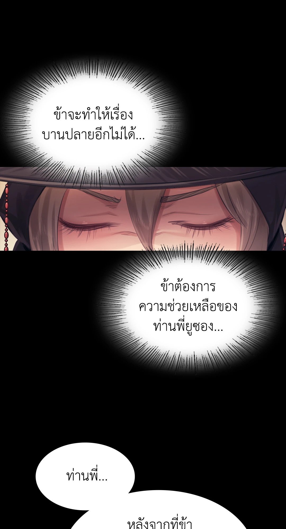 Madam นายหญิง – Madam นายหญิง – ตอนที่ 120 หน้า 76
