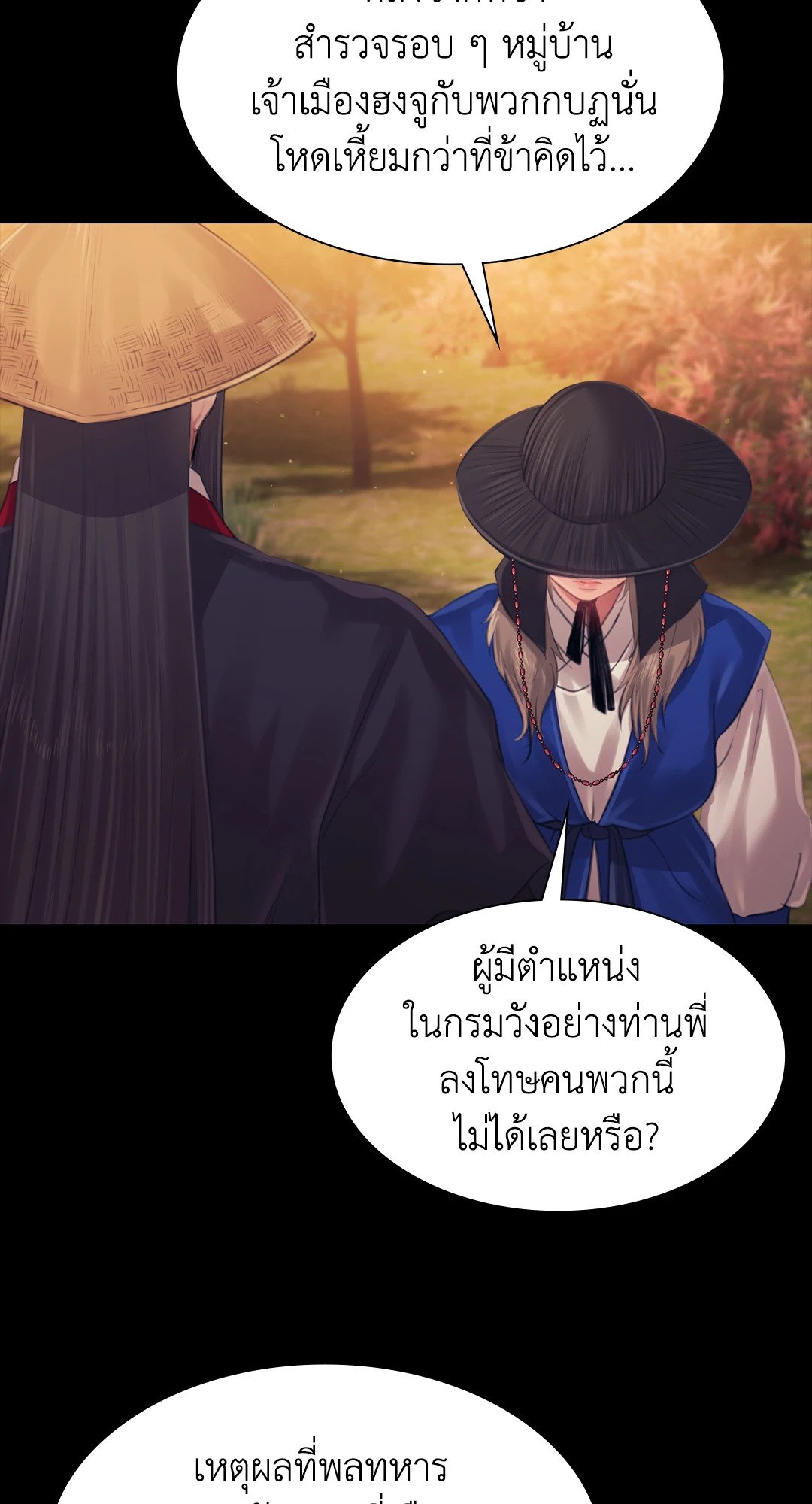 Madam นายหญิง – Madam นายหญิง – ตอนที่ 120 หน้า 77