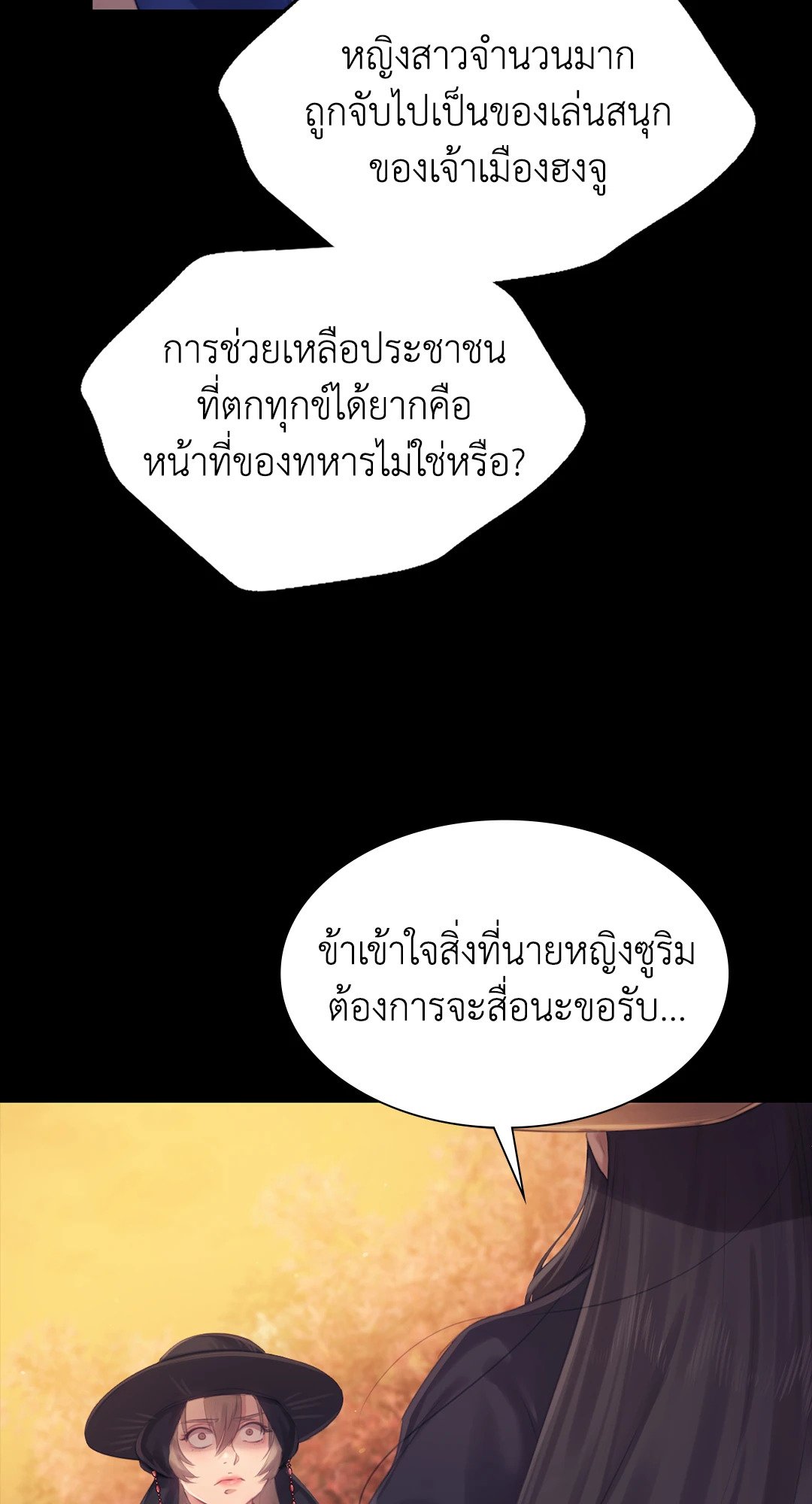 Madam นายหญิง – Madam นายหญิง – ตอนที่ 120 หน้า 80