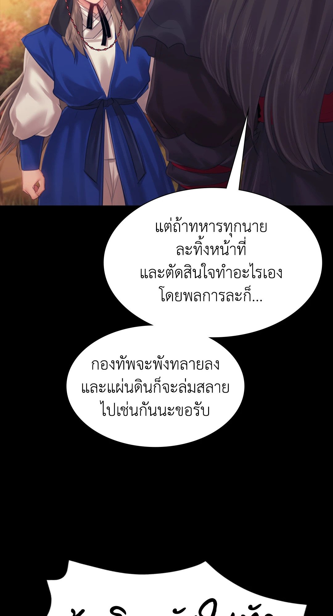 Madam นายหญิง – Madam นายหญิง – ตอนที่ 120 หน้า 81