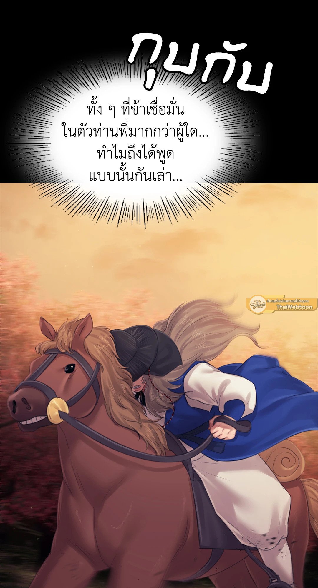 Madam นายหญิง – Madam นายหญิง – ตอนที่ 121 หน้า 2