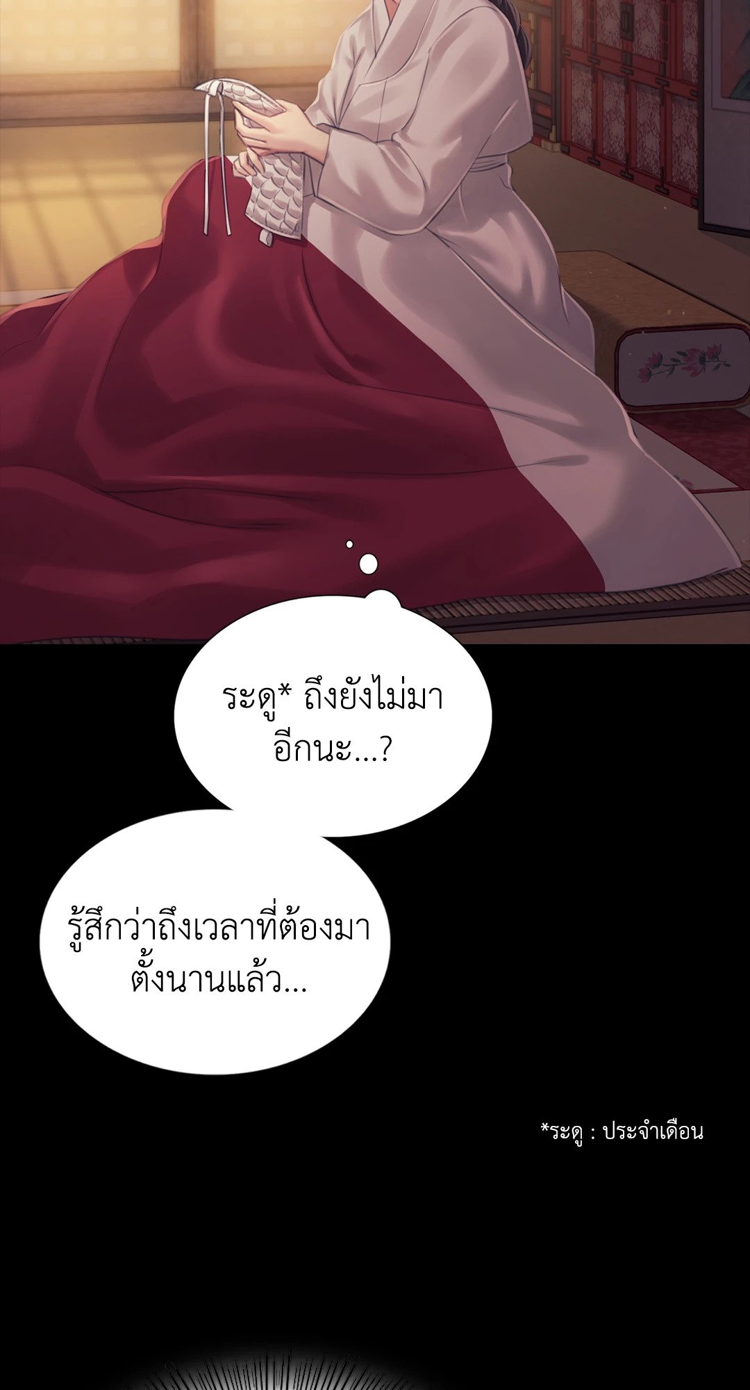 Madam นายหญิง – Madam นายหญิง – ตอนที่ 121 หน้า 8