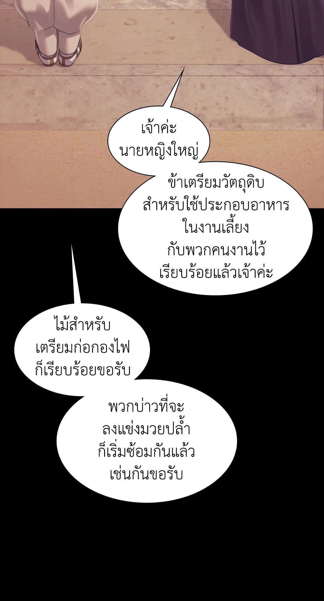 Madam นายหญิง – Madam นายหญิง – ตอนที่ 121 หน้า 14
