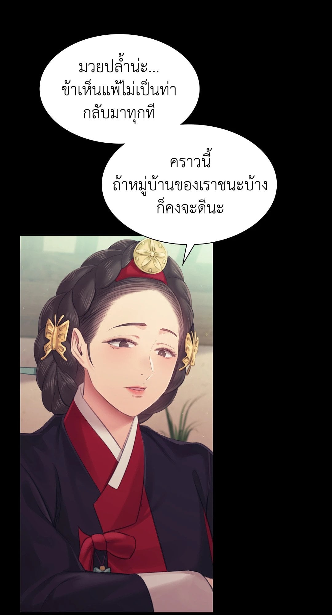 Madam นายหญิง – Madam นายหญิง – ตอนที่ 121 หน้า 15