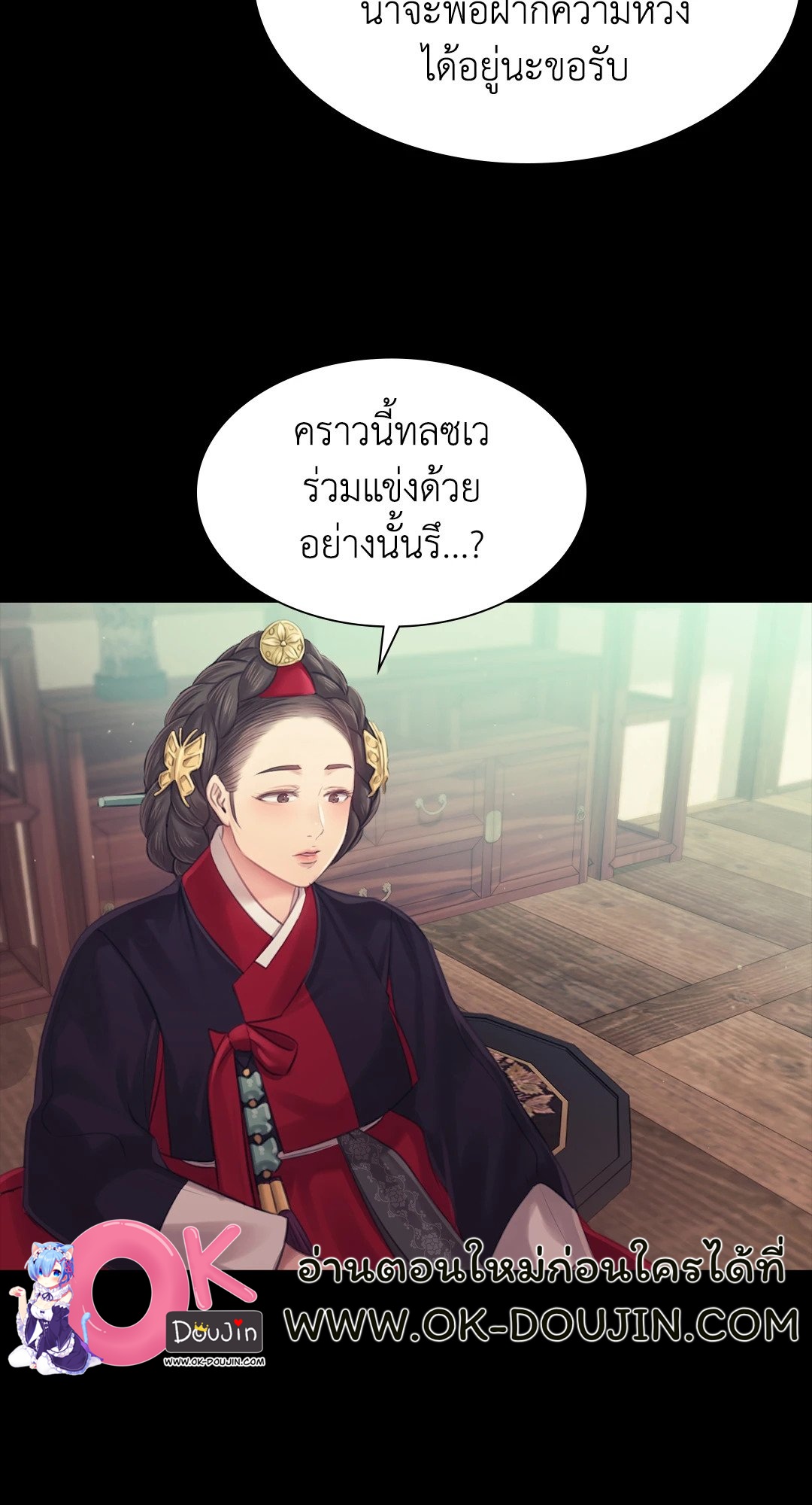 Madam นายหญิง – Madam นายหญิง – ตอนที่ 121 หน้า 17