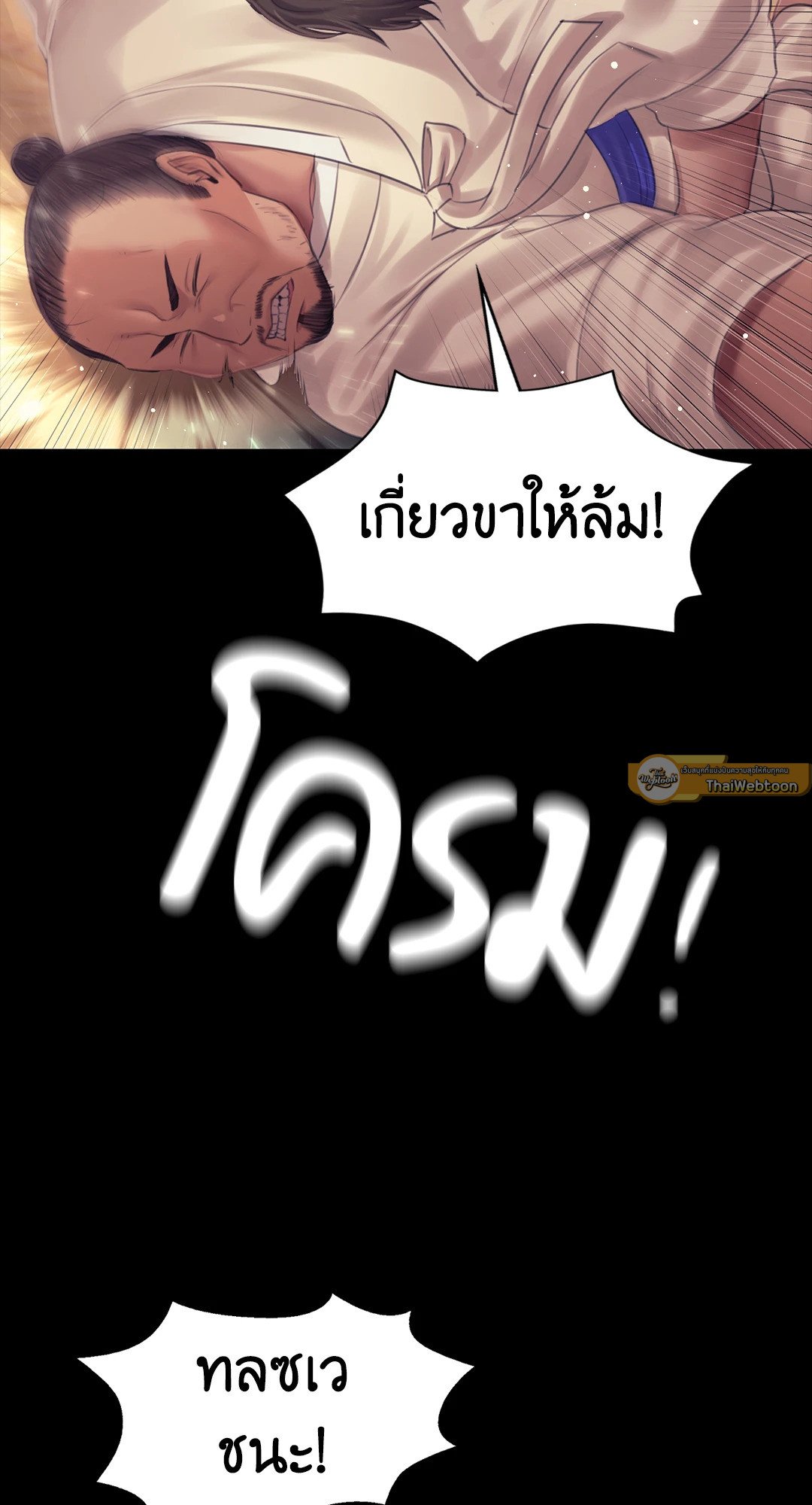 Madam นายหญิง – Madam นายหญิง – ตอนที่ 121 หน้า 26