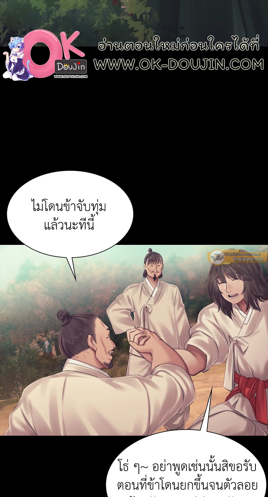 Madam นายหญิง – Madam นายหญิง – ตอนที่ 121 หน้า 29