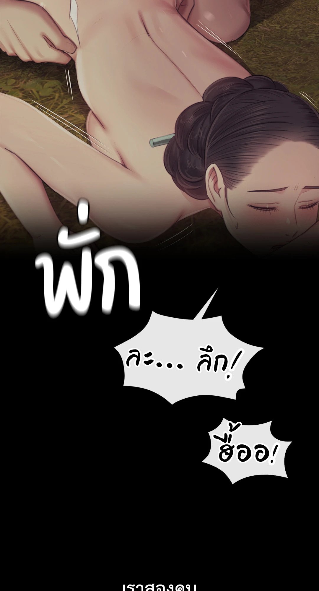 Madam นายหญิง – Madam นายหญิง – ตอนที่ 121 หน้า 32