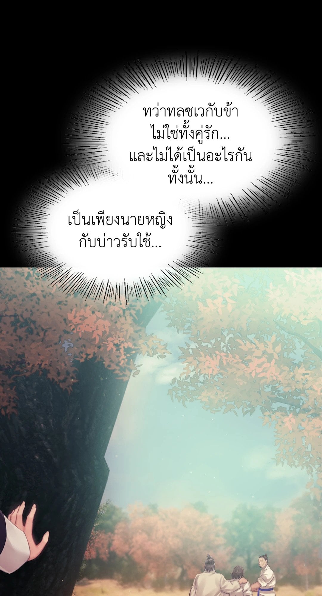 Madam นายหญิง – Madam นายหญิง – ตอนที่ 121 หน้า 35