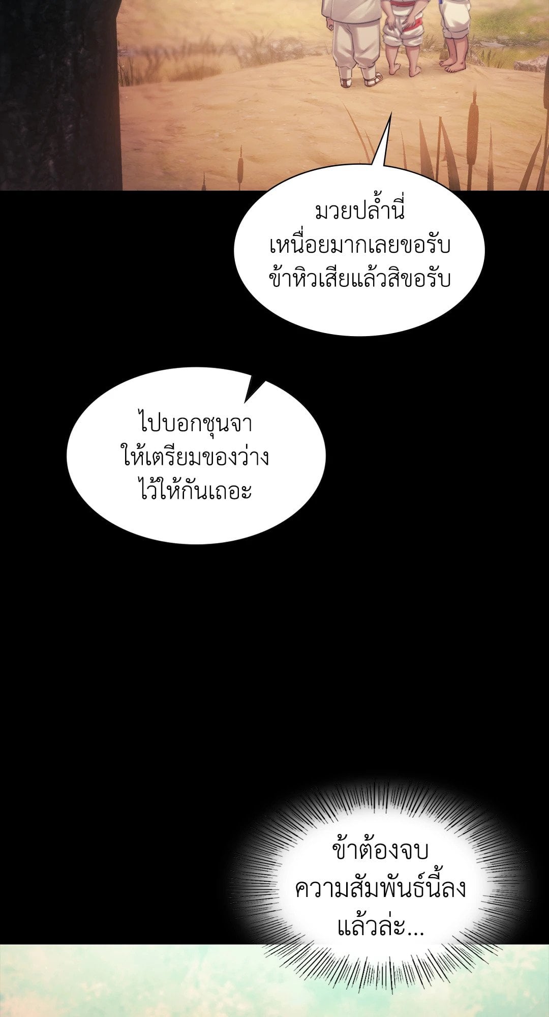 Madam นายหญิง – Madam นายหญิง – ตอนที่ 121 หน้า 36