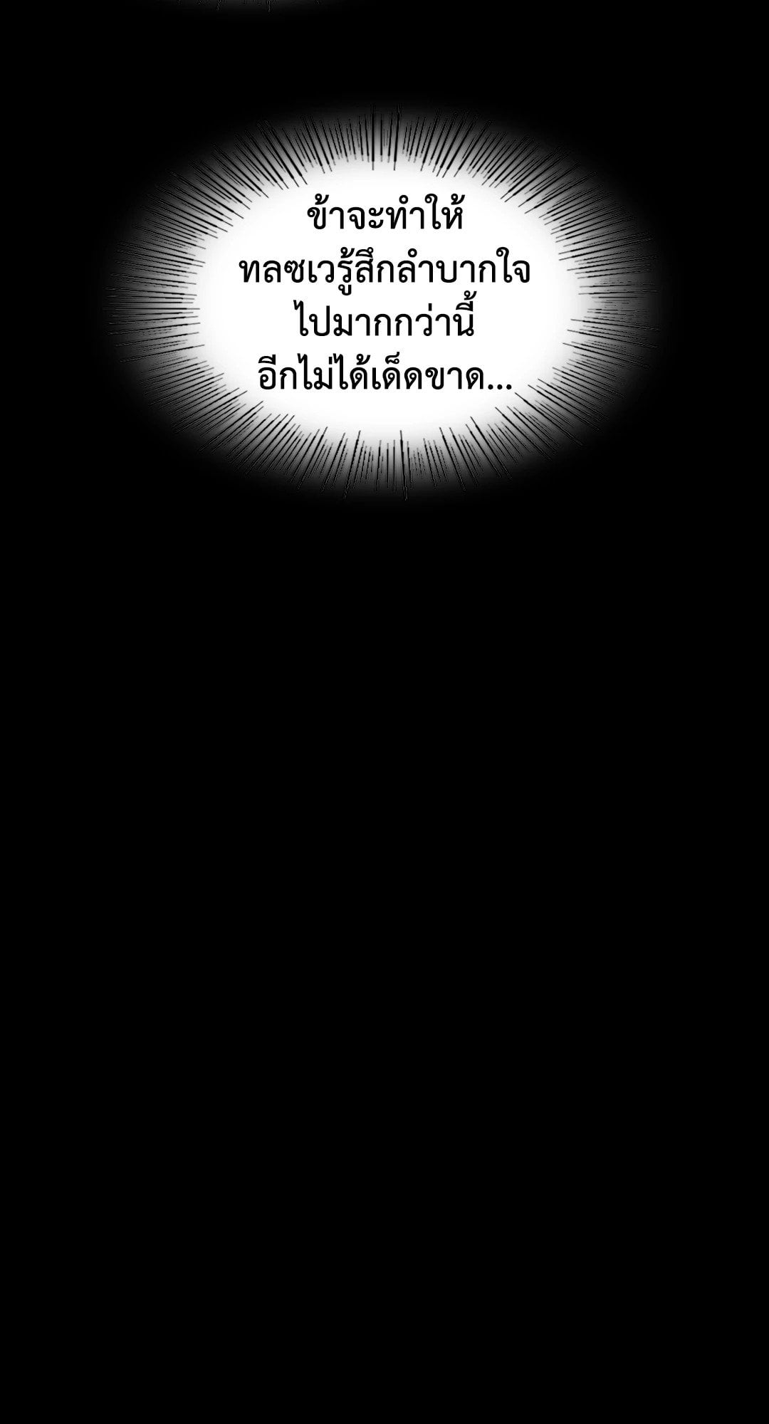 Madam นายหญิง – Madam นายหญิง – ตอนที่ 121 หน้า 38