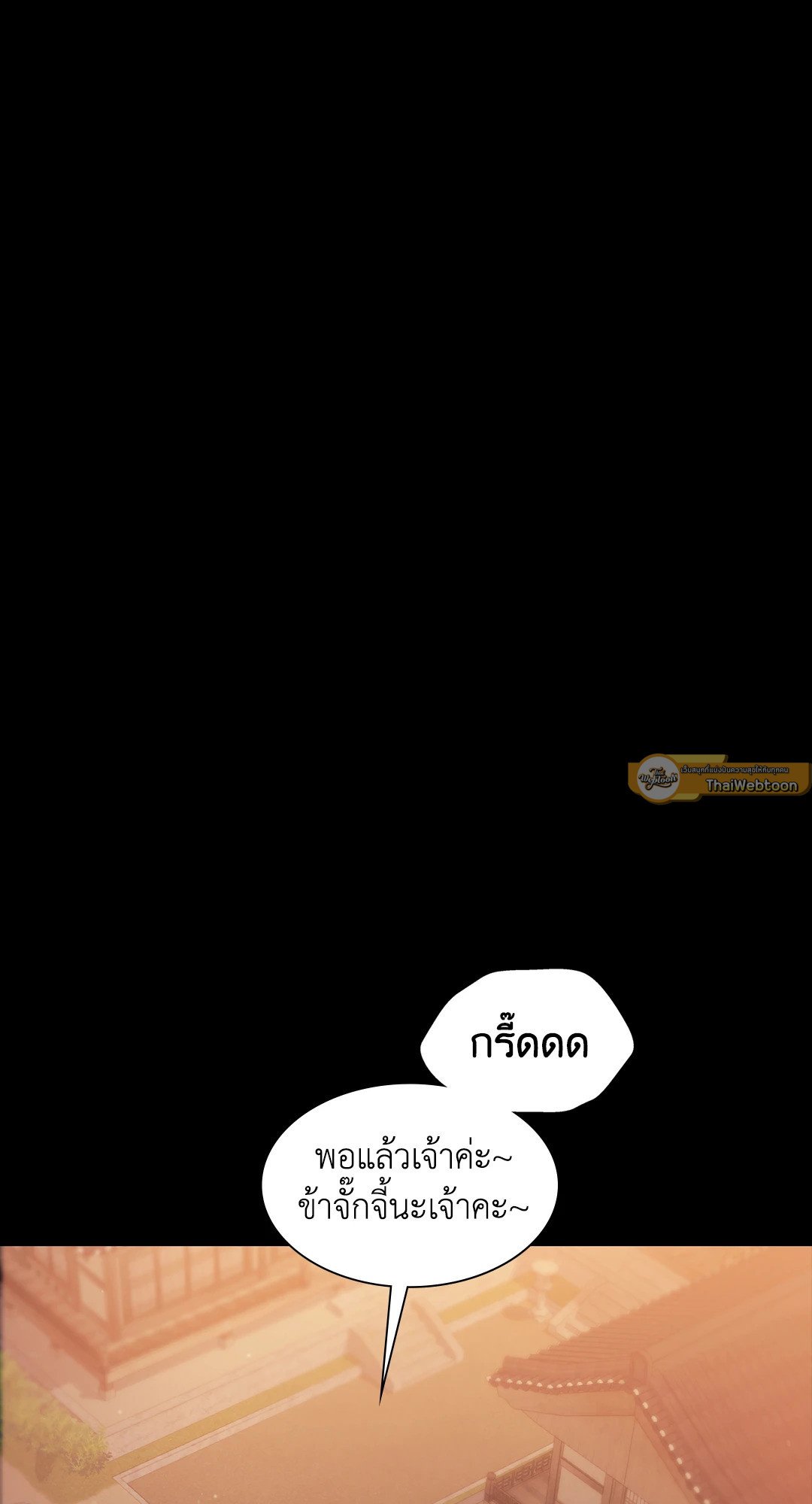 Madam นายหญิง – Madam นายหญิง – ตอนที่ 121 หน้า 44