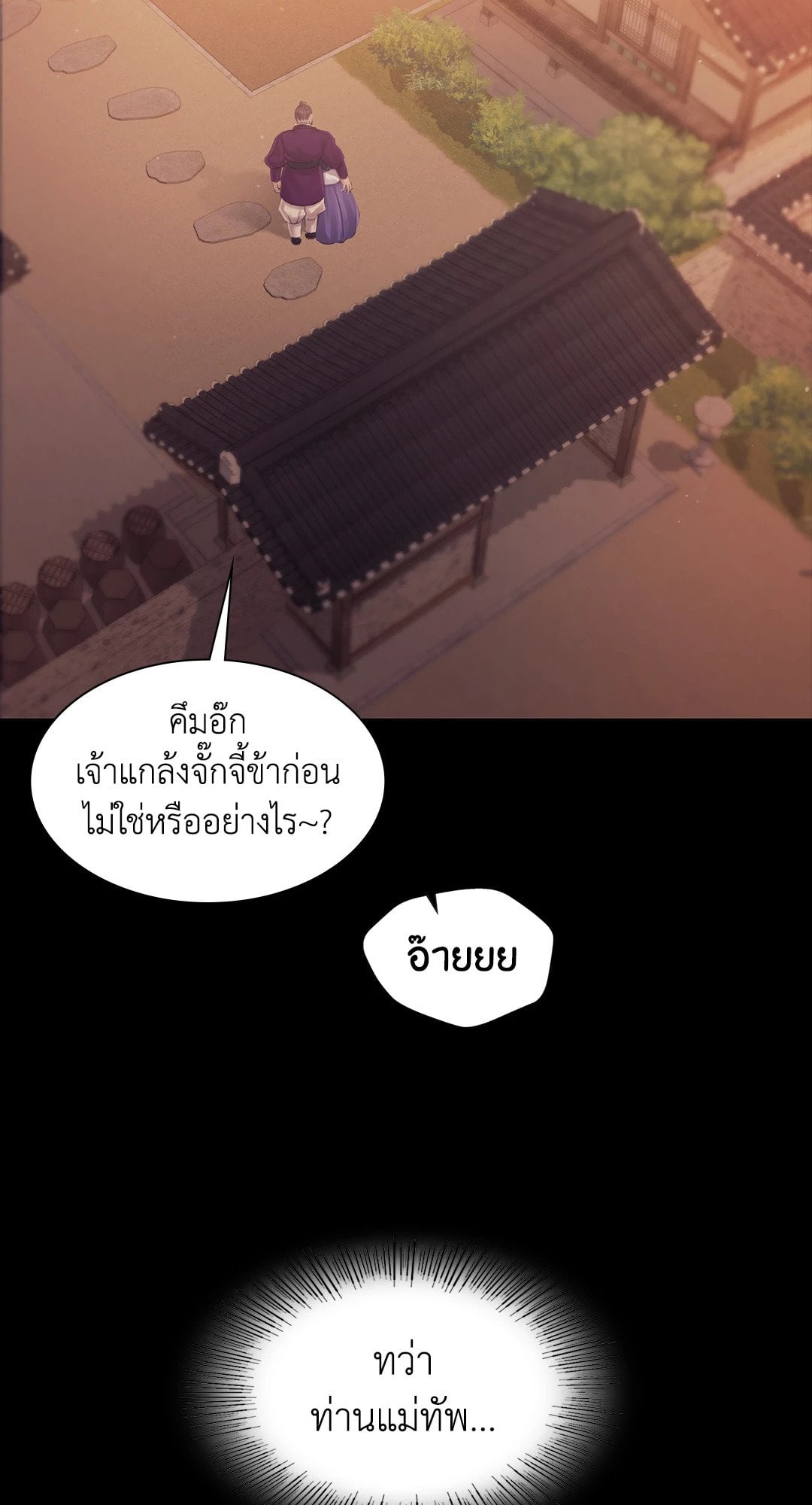 Madam นายหญิง – Madam นายหญิง – ตอนที่ 121 หน้า 45