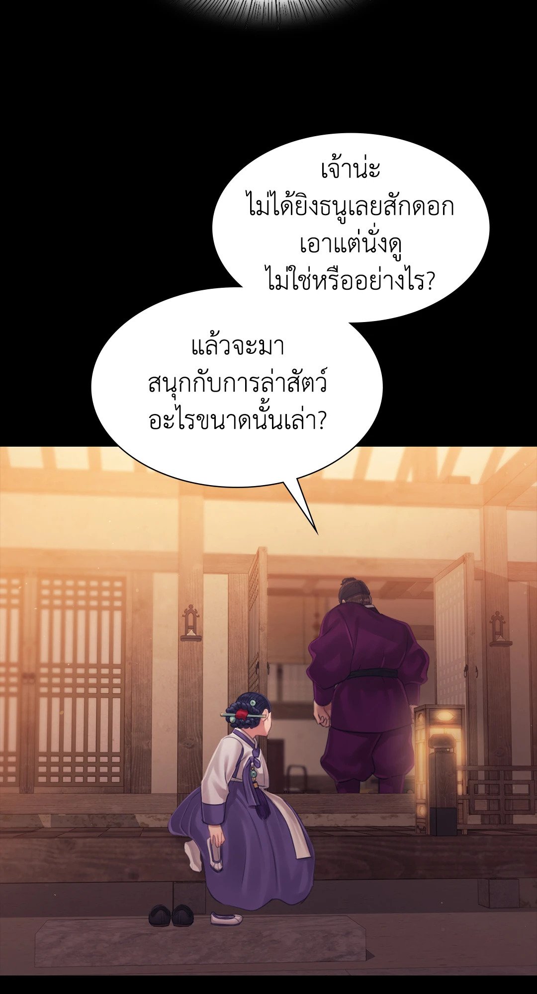 Madam นายหญิง – Madam นายหญิง – ตอนที่ 121 หน้า 46