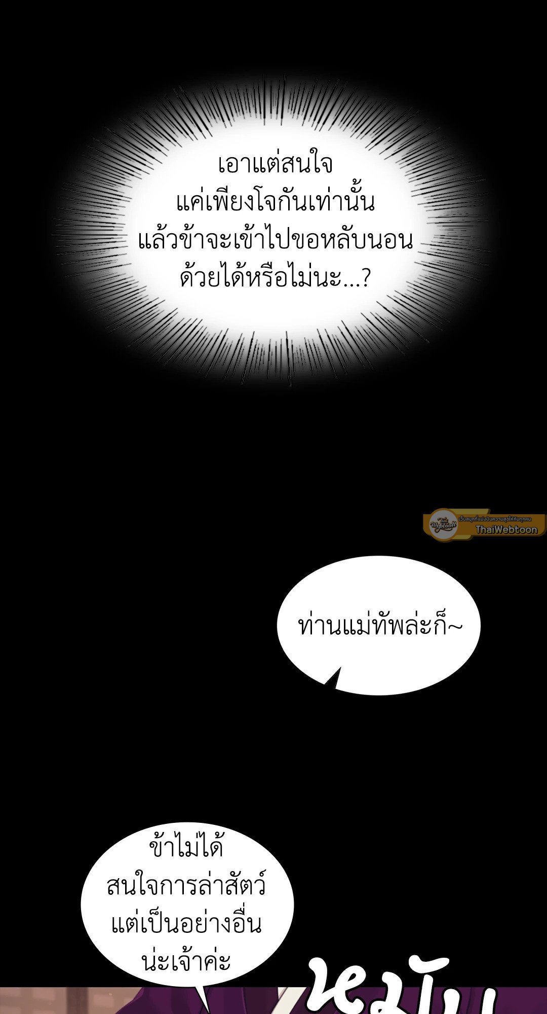 Madam นายหญิง – Madam นายหญิง – ตอนที่ 121 หน้า 47