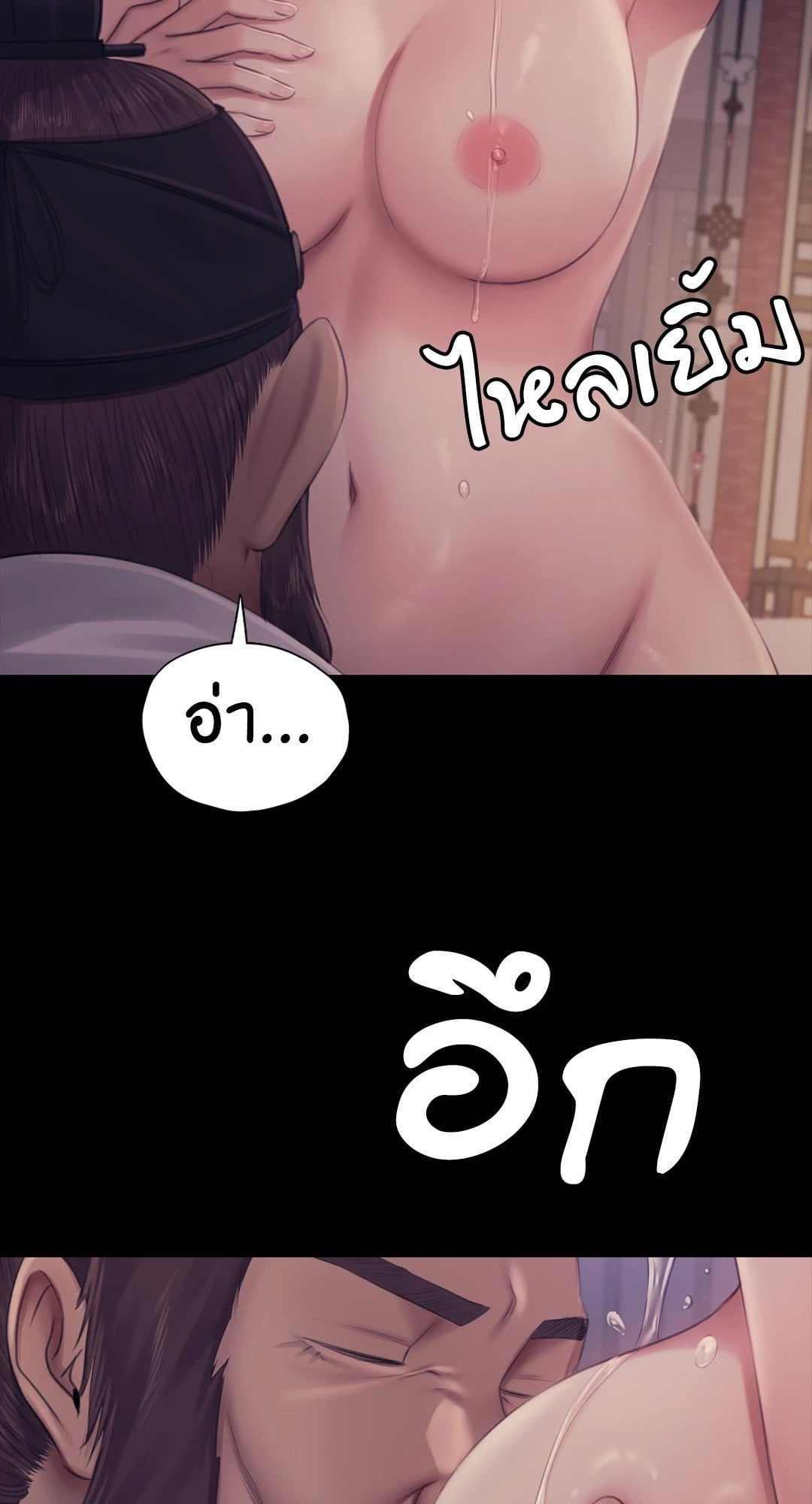 Madam นายหญิง – Madam นายหญิง – ตอนที่ 121 หน้า 68