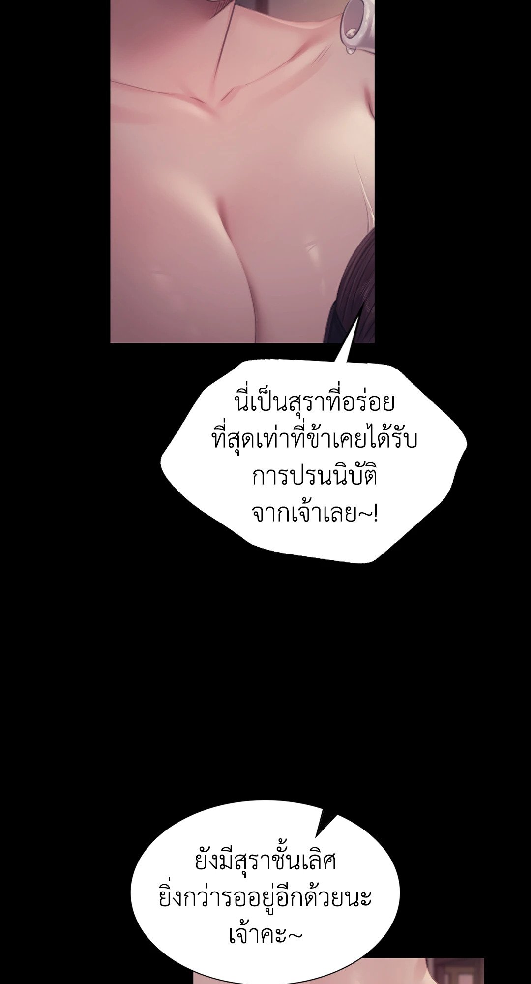 Madam นายหญิง – Madam นายหญิง – ตอนที่ 121 หน้า 70