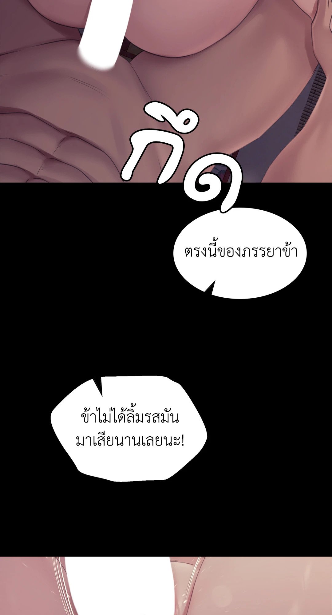 Madam นายหญิง – Madam นายหญิง – ตอนที่ 121 หน้า 80