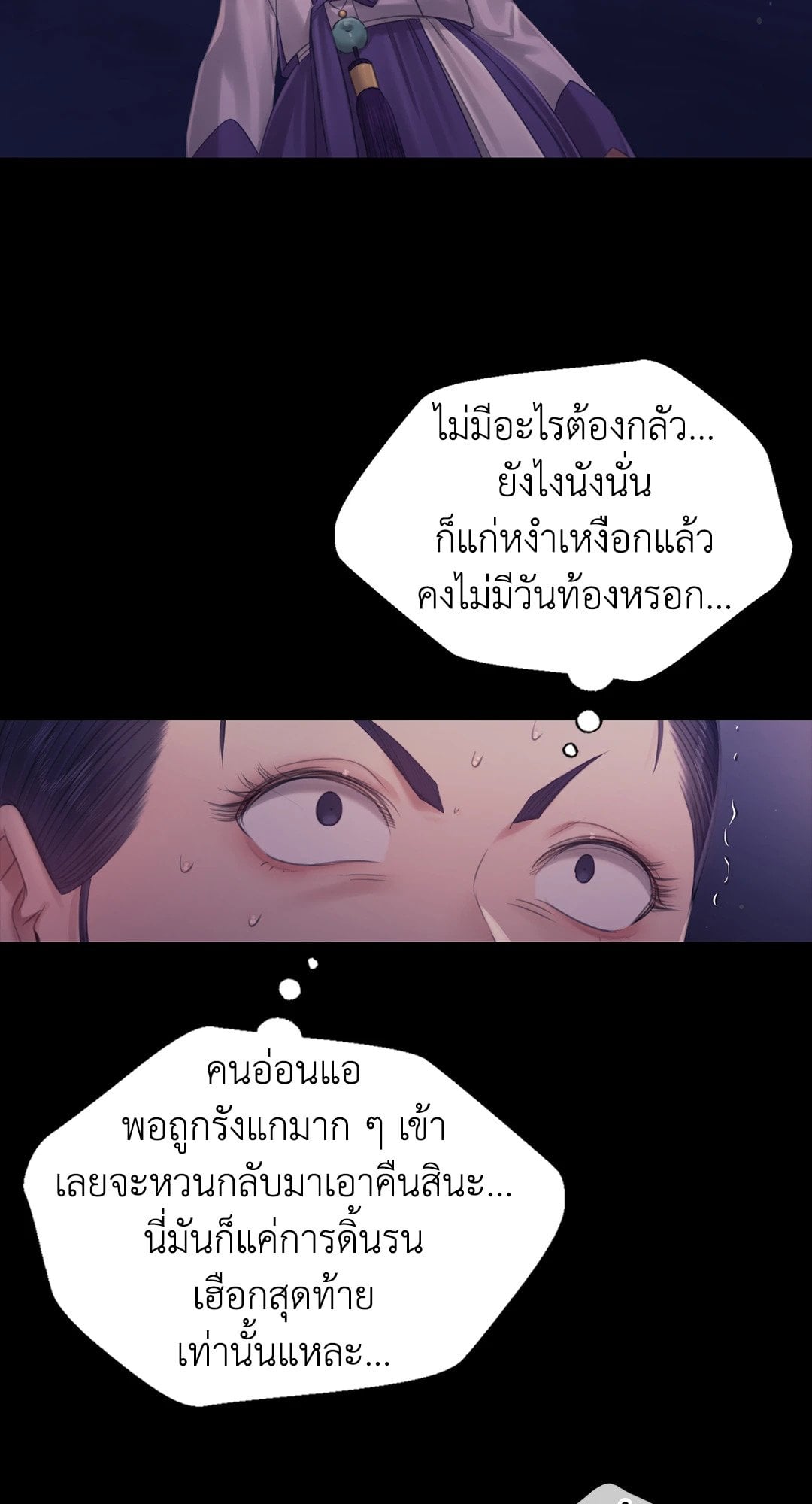 Madam นายหญิง – Madam นายหญิง – ตอนที่ 121 หน้า 83