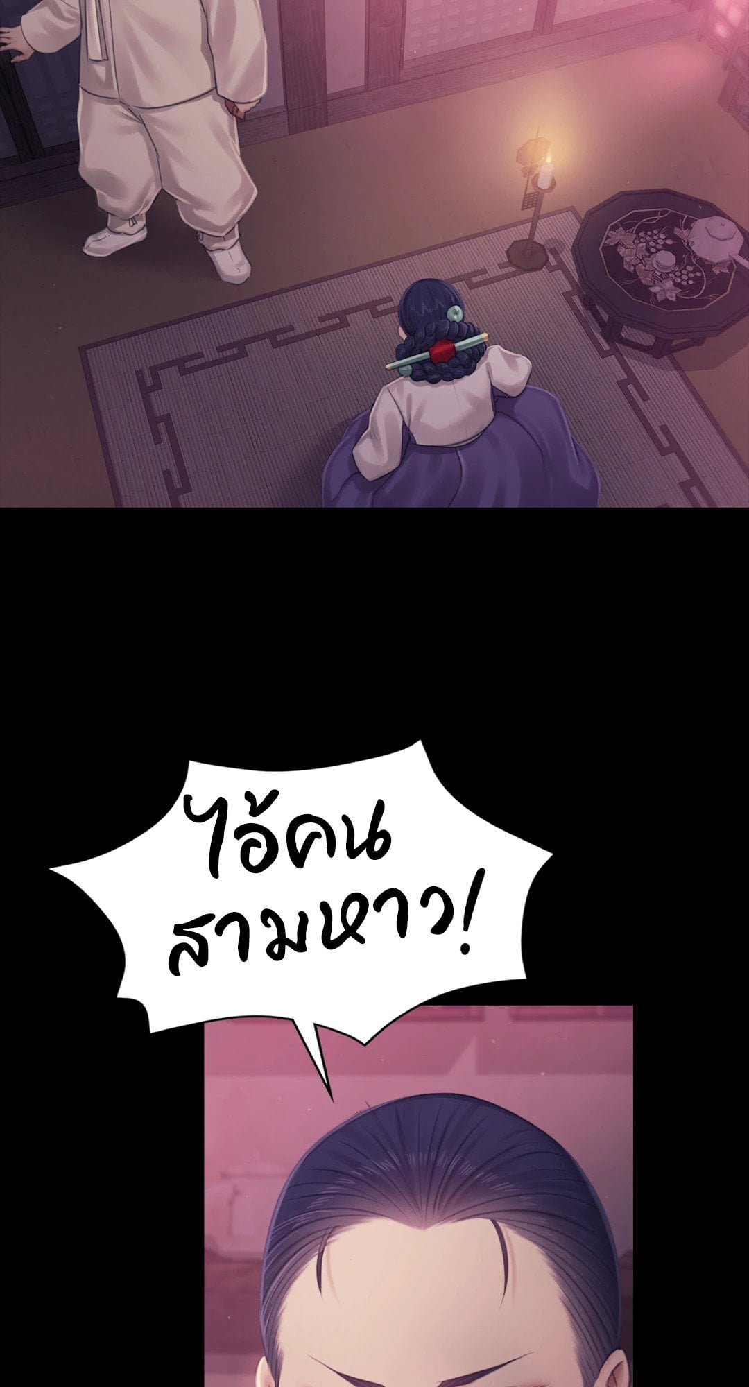 Madam นายหญิง – Madam นายหญิง – ตอนที่ 121 หน้า 88