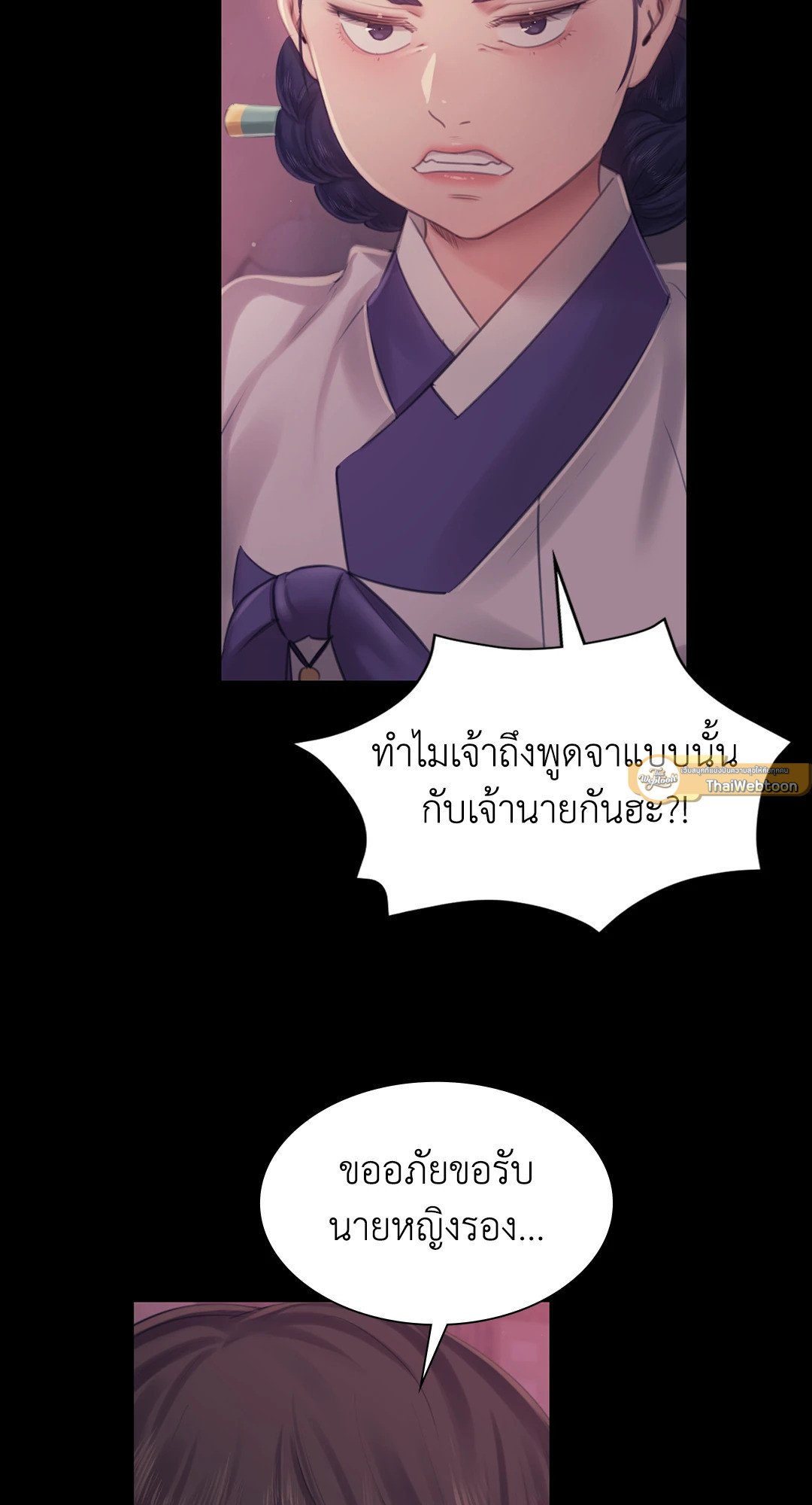 Madam นายหญิง – Madam นายหญิง – ตอนที่ 121 หน้า 89