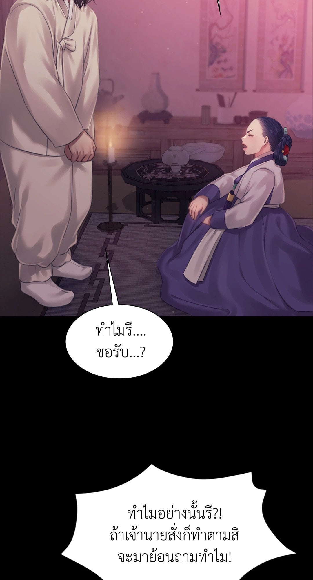 Madam นายหญิง – Madam นายหญิง – ตอนที่ 121 หน้า 91