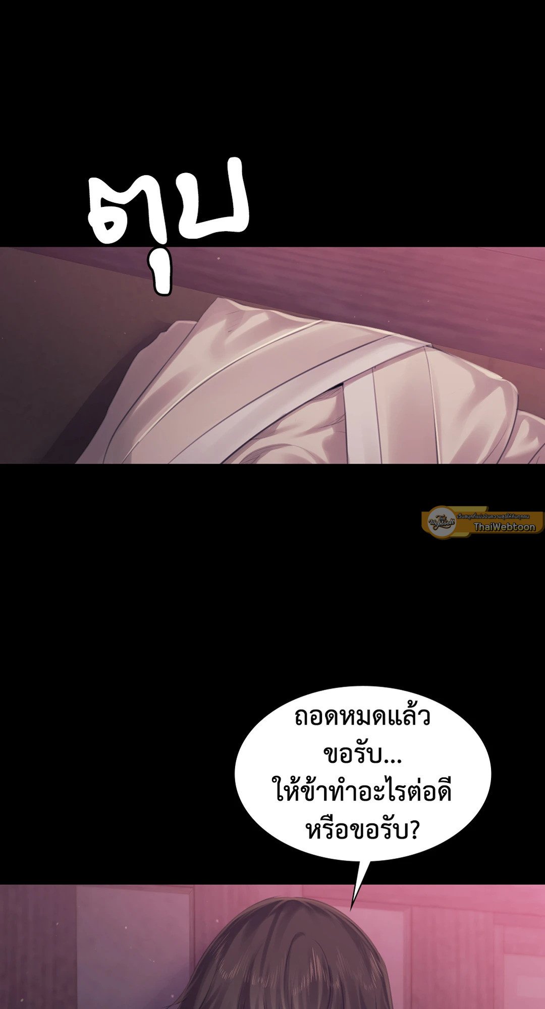 Madam นายหญิง – Madam นายหญิง – ตอนที่ 122 หน้า 2