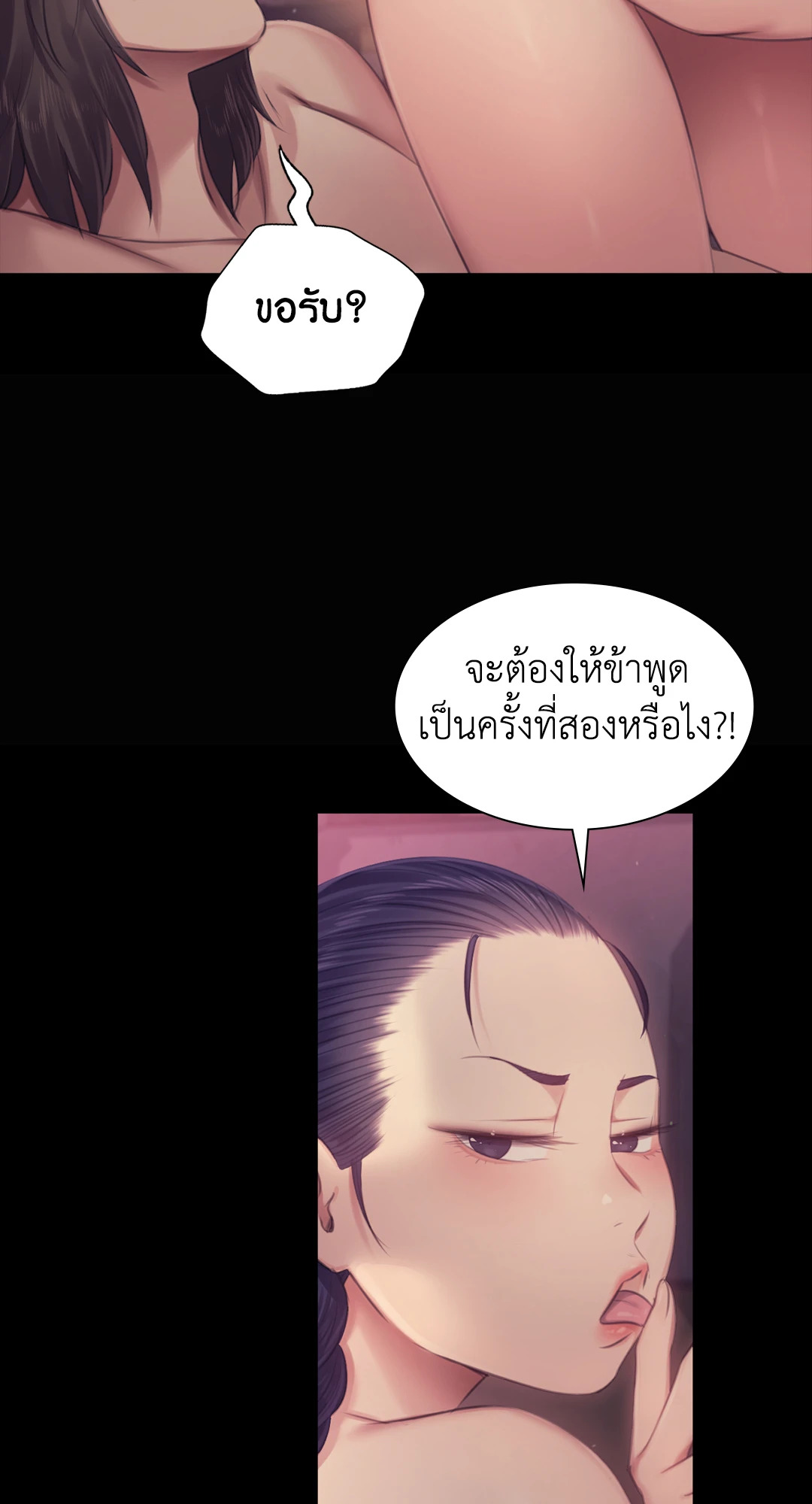 Madam นายหญิง – Madam นายหญิง – ตอนที่ 122 หน้า 29