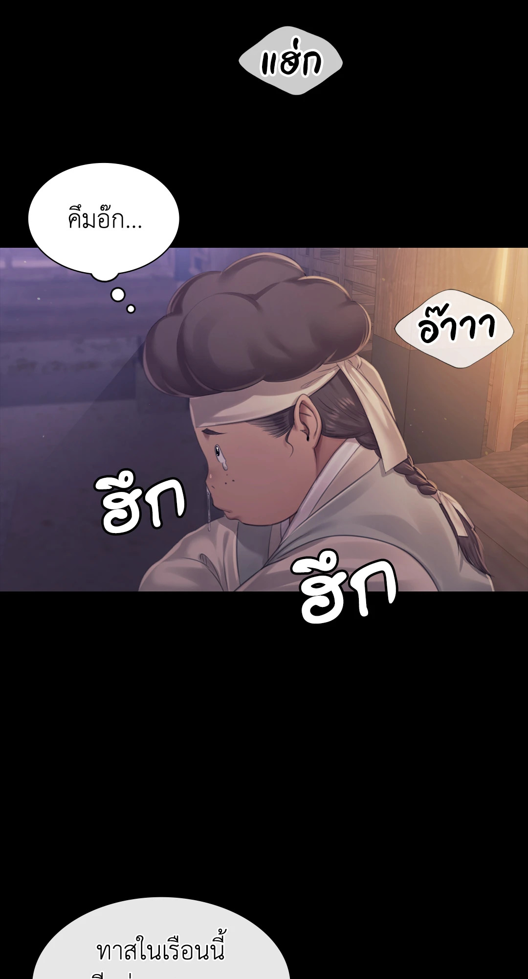Madam นายหญิง – Madam นายหญิง – ตอนที่ 122 หน้า 52