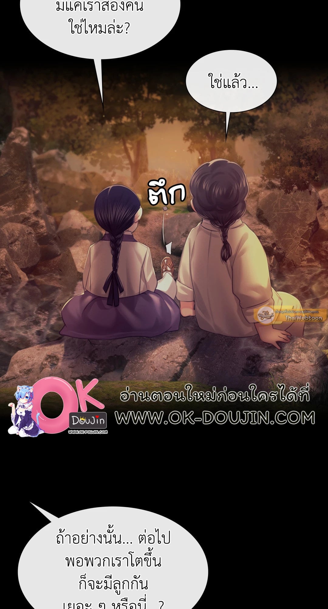 Madam นายหญิง – Madam นายหญิง – ตอนที่ 122 หน้า 53
