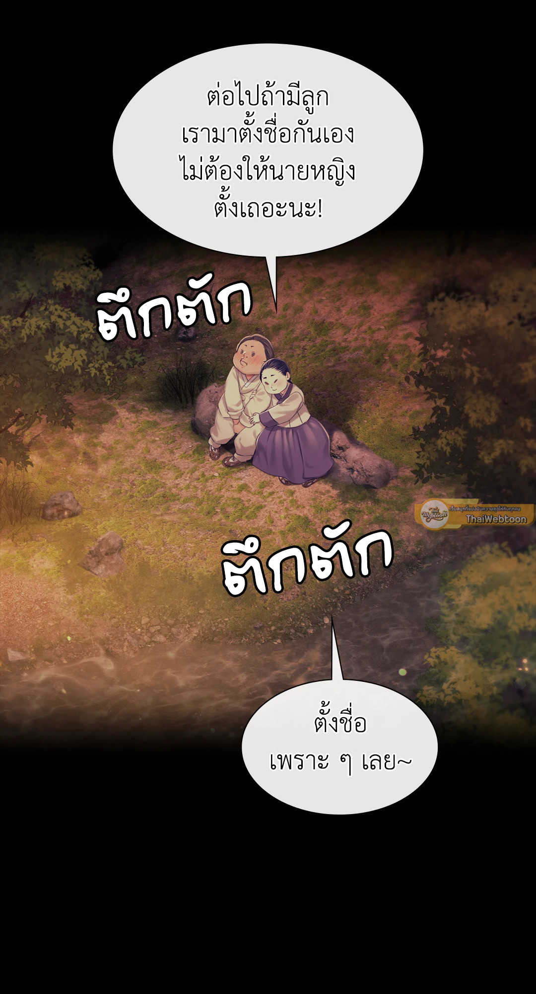 Madam นายหญิง – Madam นายหญิง – ตอนที่ 122 หน้า 55