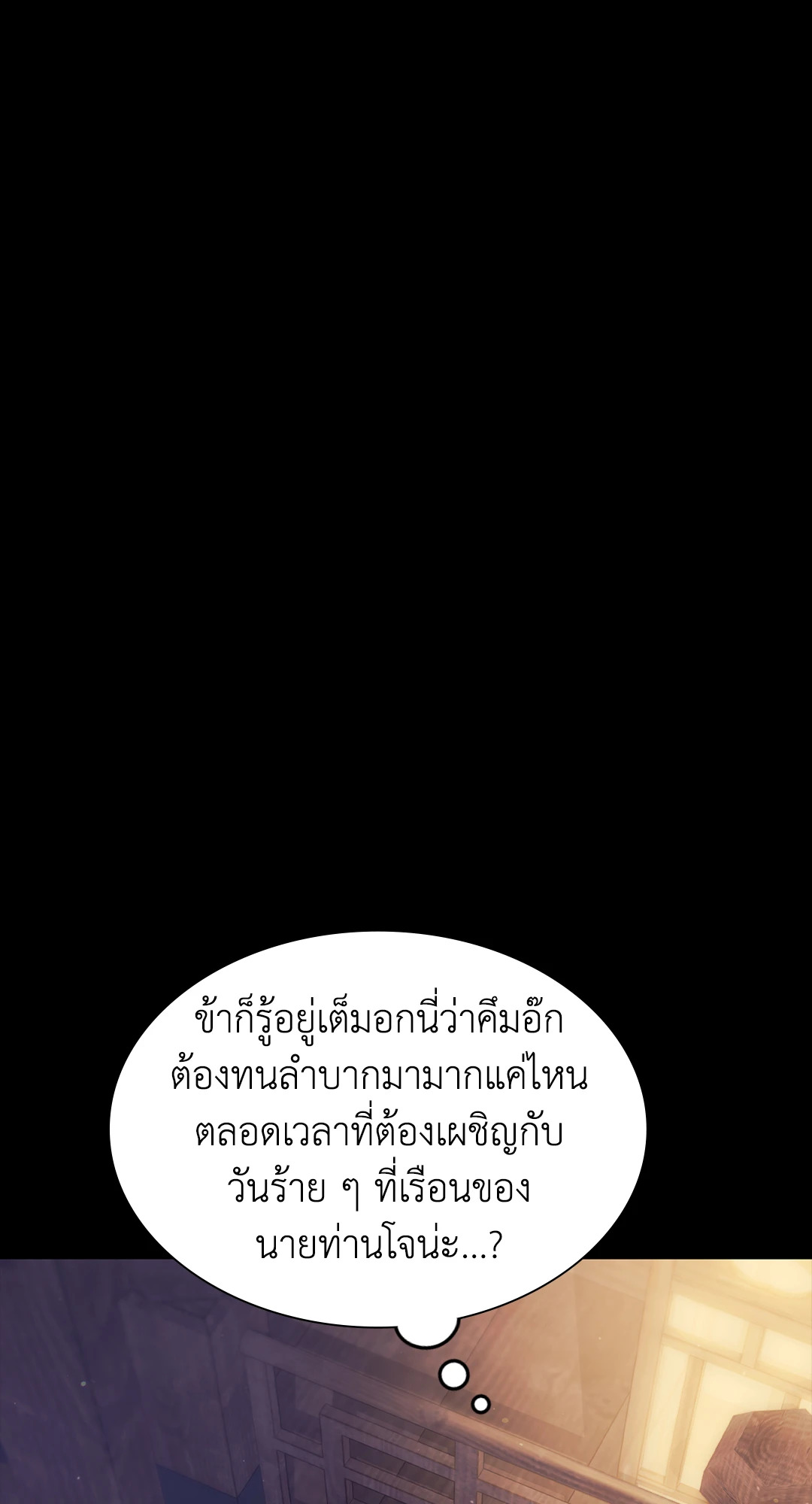 Madam นายหญิง – Madam นายหญิง – ตอนที่ 122 หน้า 56