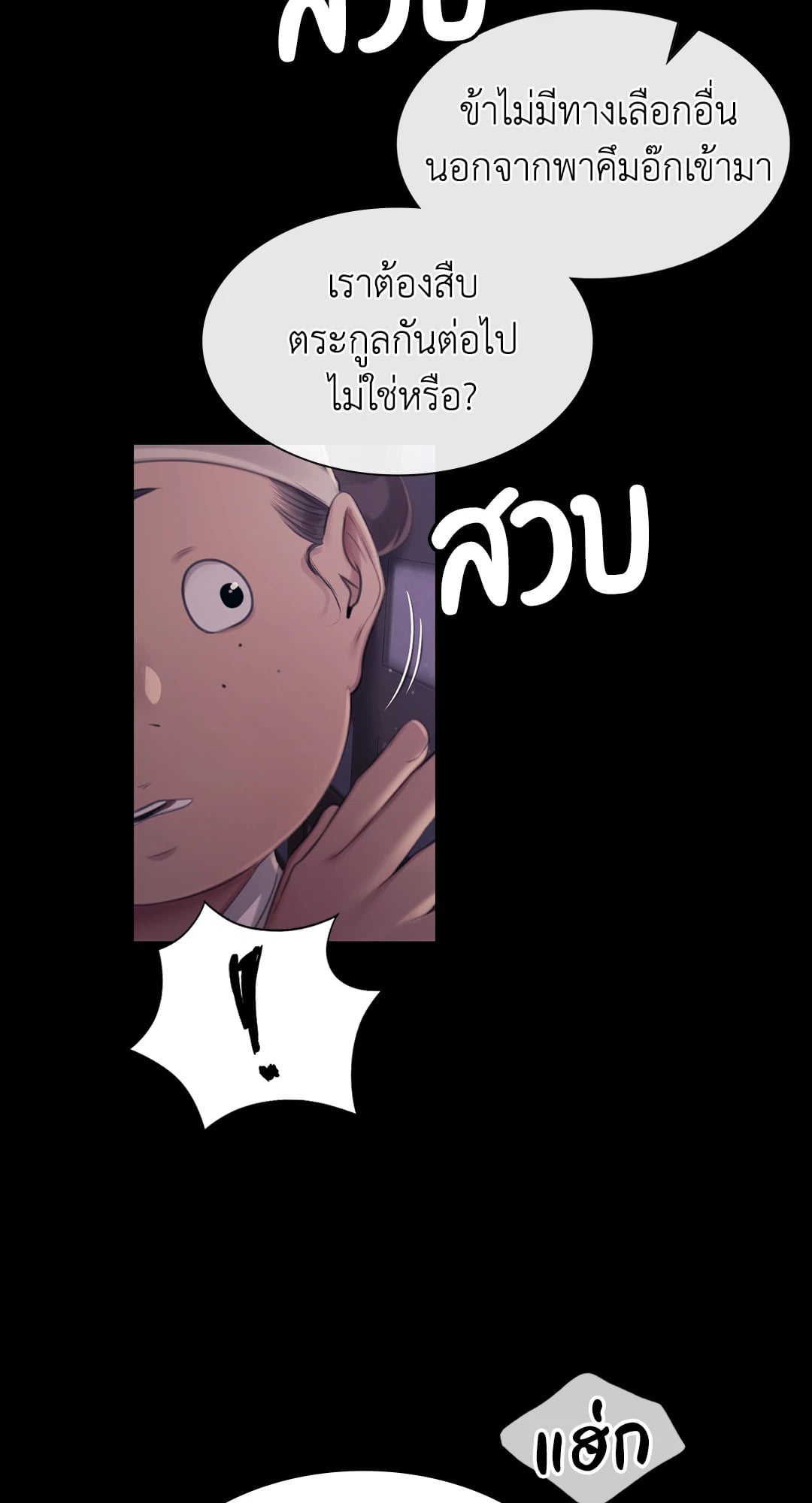 Madam นายหญิง – Madam นายหญิง – ตอนที่ 122 หน้า 60