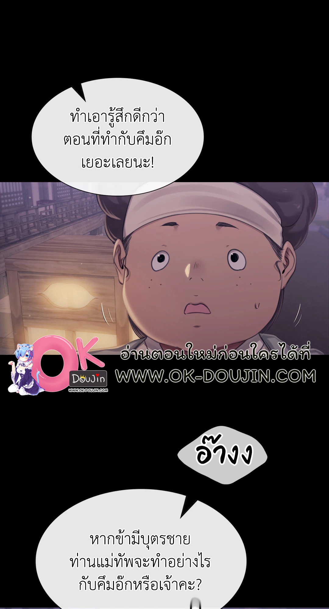 Madam นายหญิง – Madam นายหญิง – ตอนที่ 122 หน้า 64