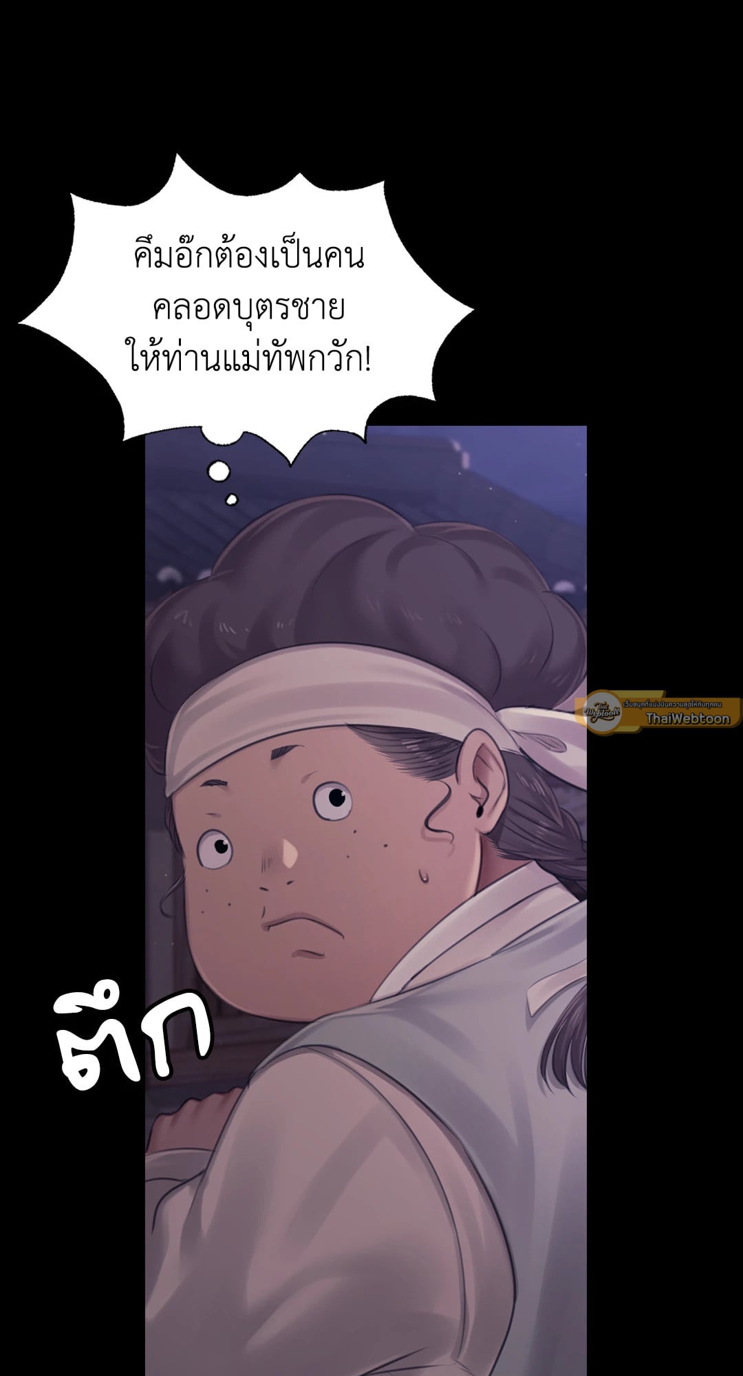 Madam นายหญิง – Madam นายหญิง – ตอนที่ 122 หน้า 68
