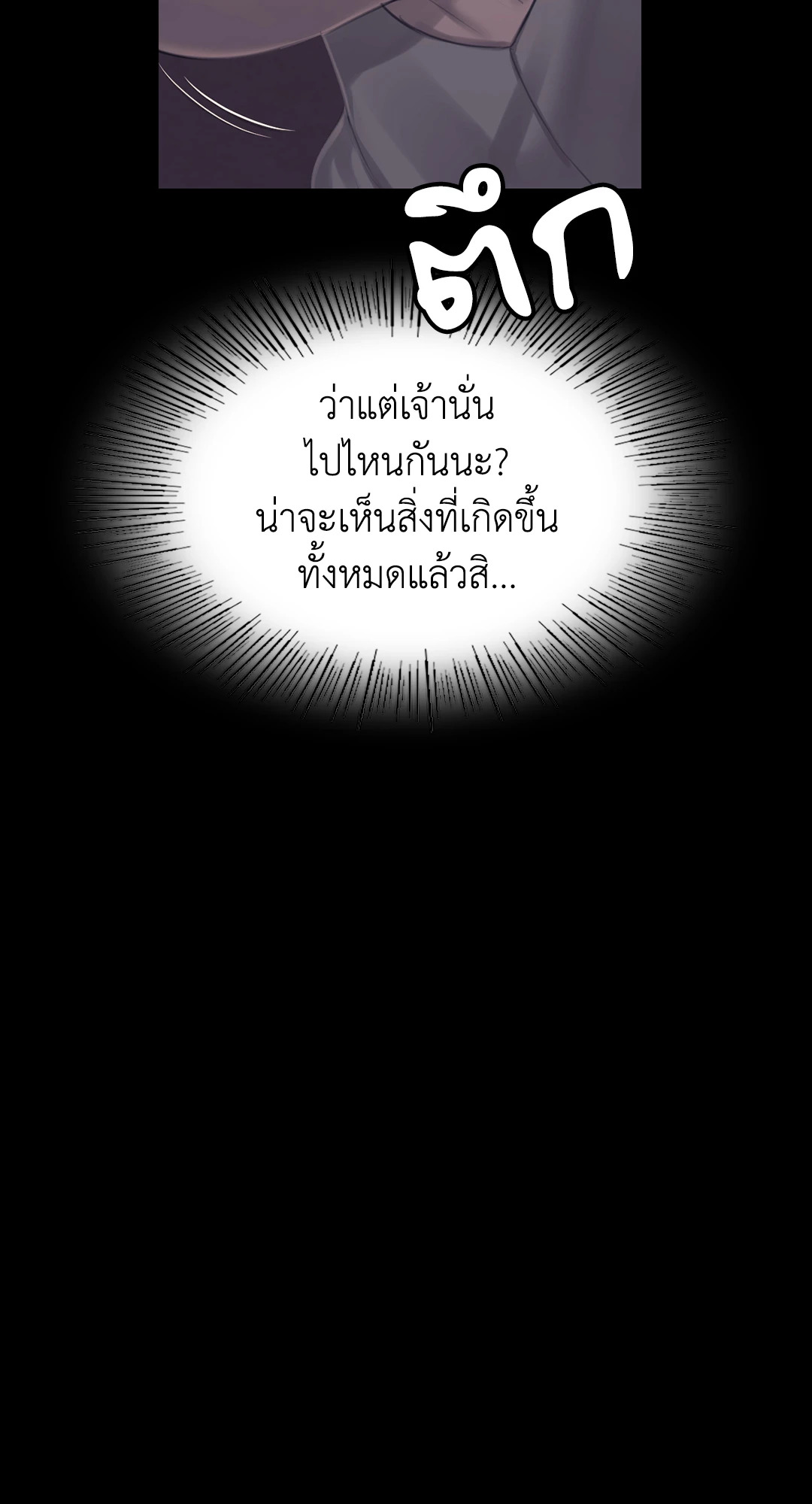 Madam นายหญิง – Madam นายหญิง – ตอนที่ 122 หน้า 69