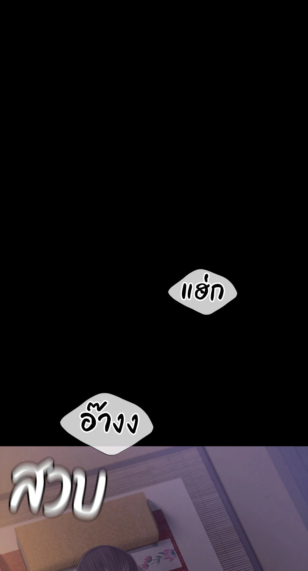 Madam นายหญิง – Madam นายหญิง – ตอนที่ 122 หน้า 70