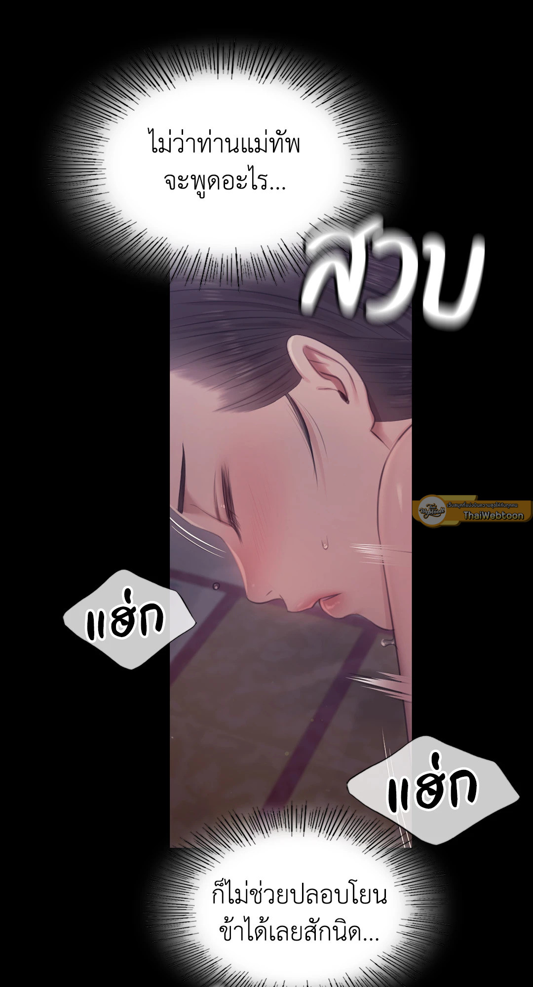Madam นายหญิง – Madam นายหญิง – ตอนที่ 122 หน้า 72