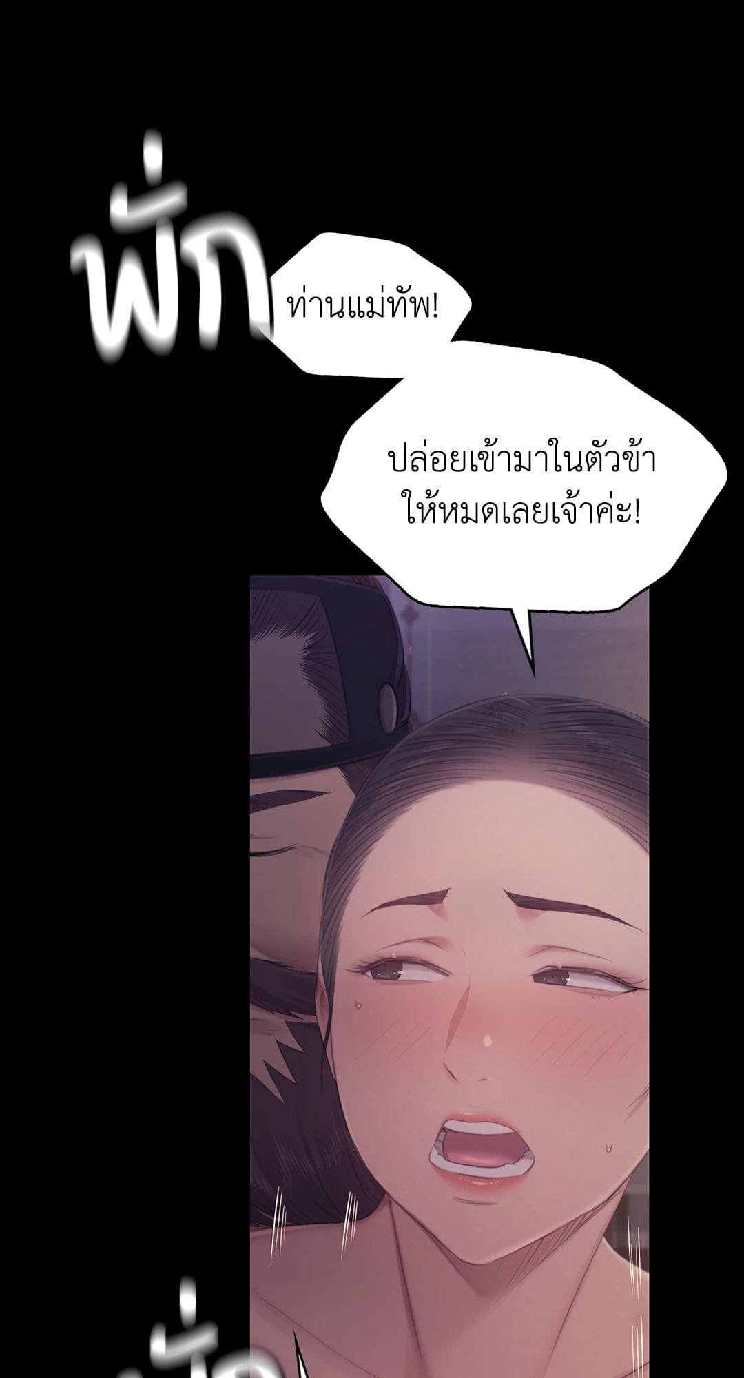 Madam นายหญิง – Madam นายหญิง – ตอนที่ 122 หน้า 77