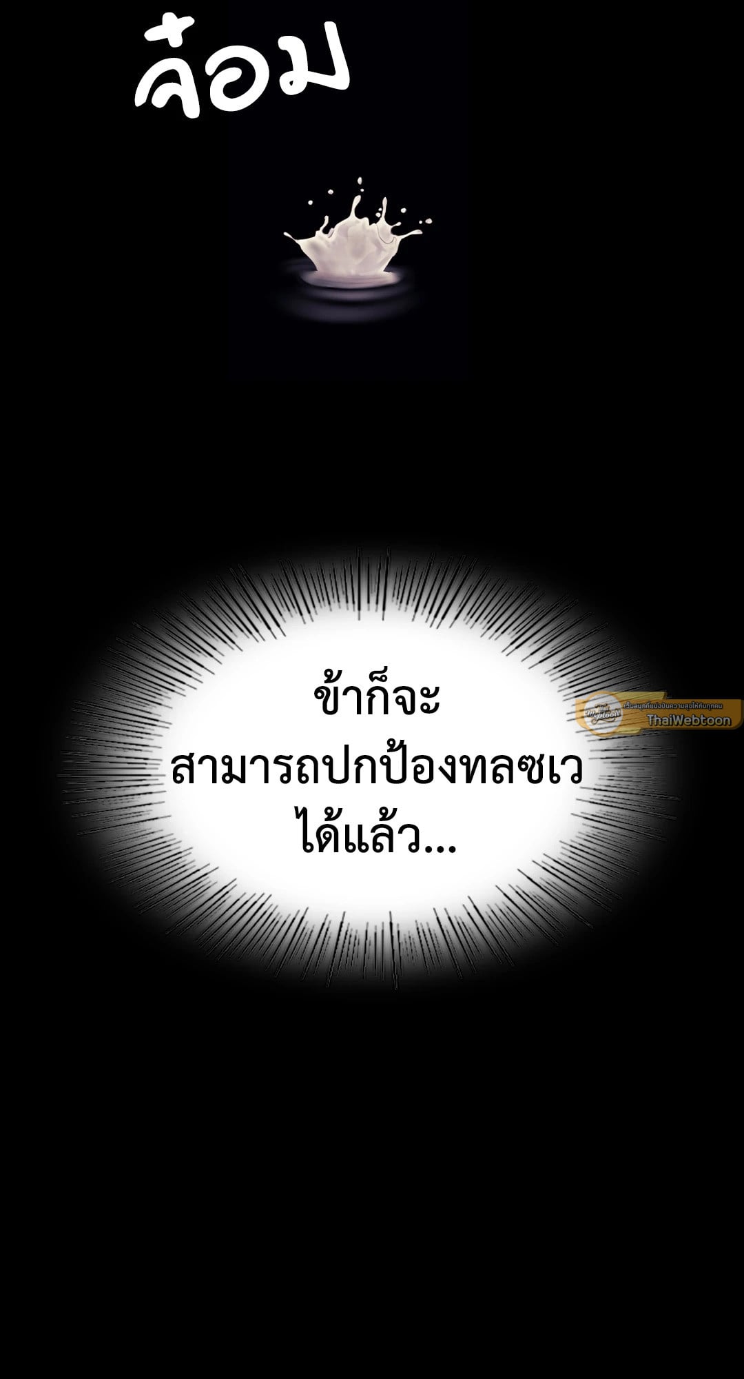 Madam นายหญิง – Madam นายหญิง – ตอนที่ 122 หน้า 86