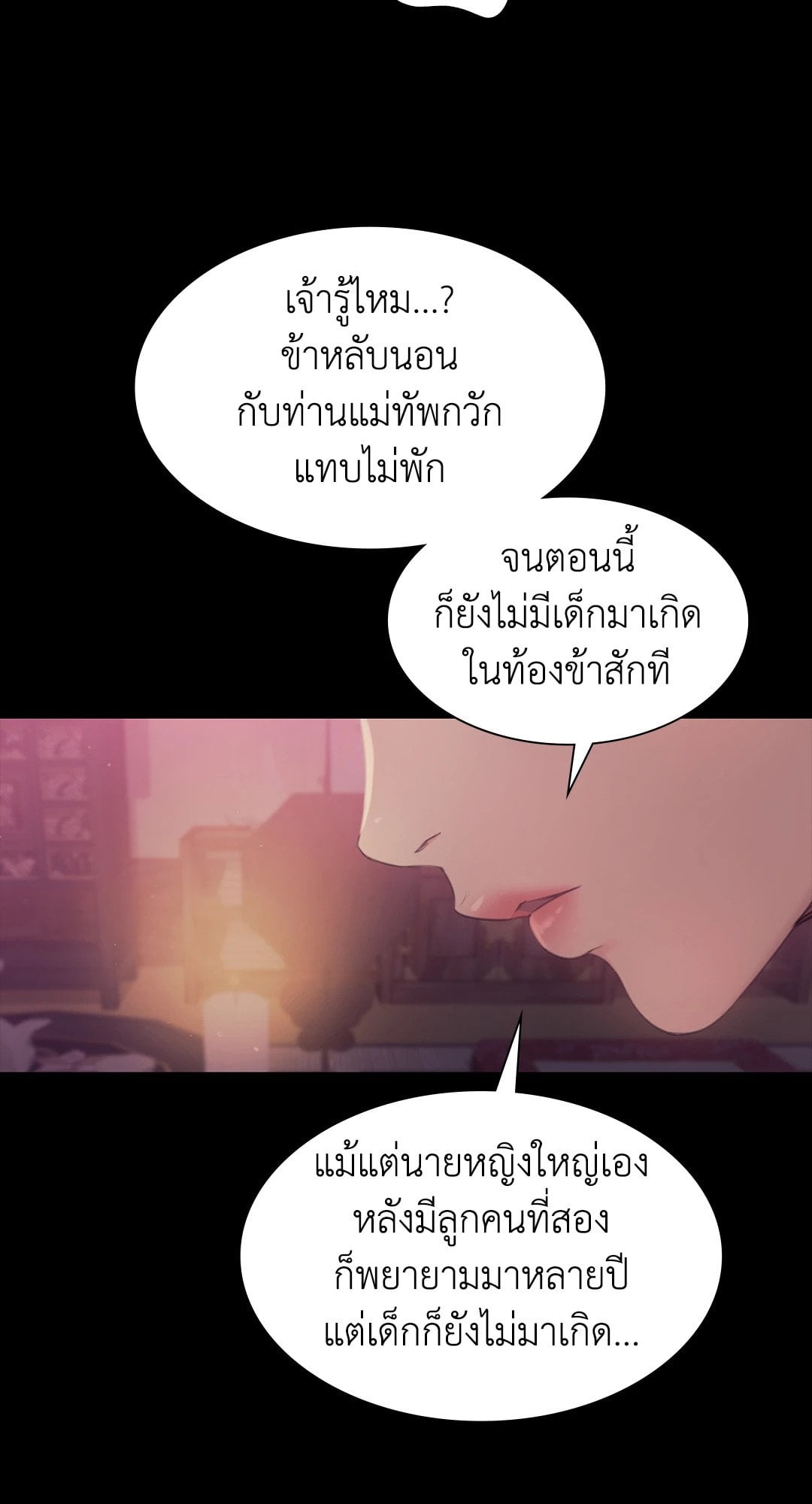 Madam นายหญิง – Madam นายหญิง – ตอนที่ 123 หน้า 4