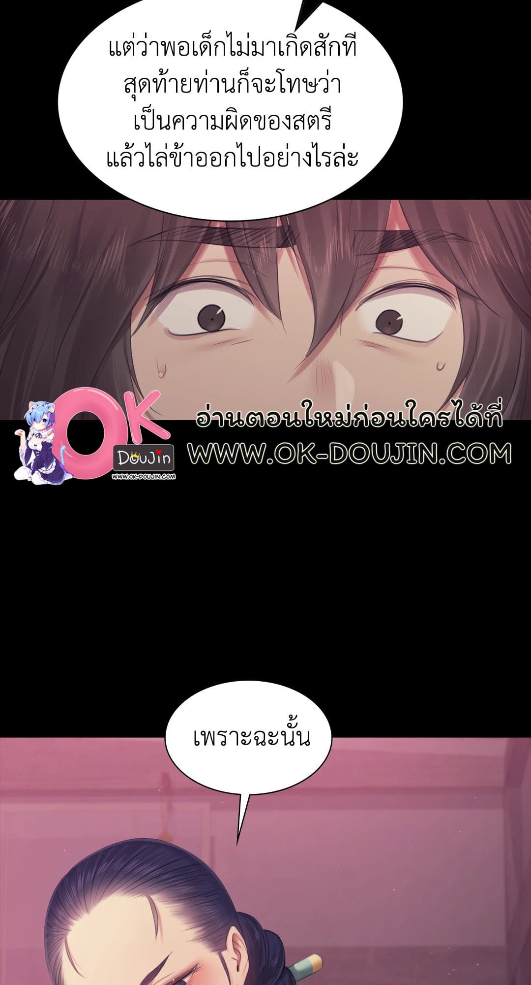 Madam นายหญิง – Madam นายหญิง – ตอนที่ 123 หน้า 6